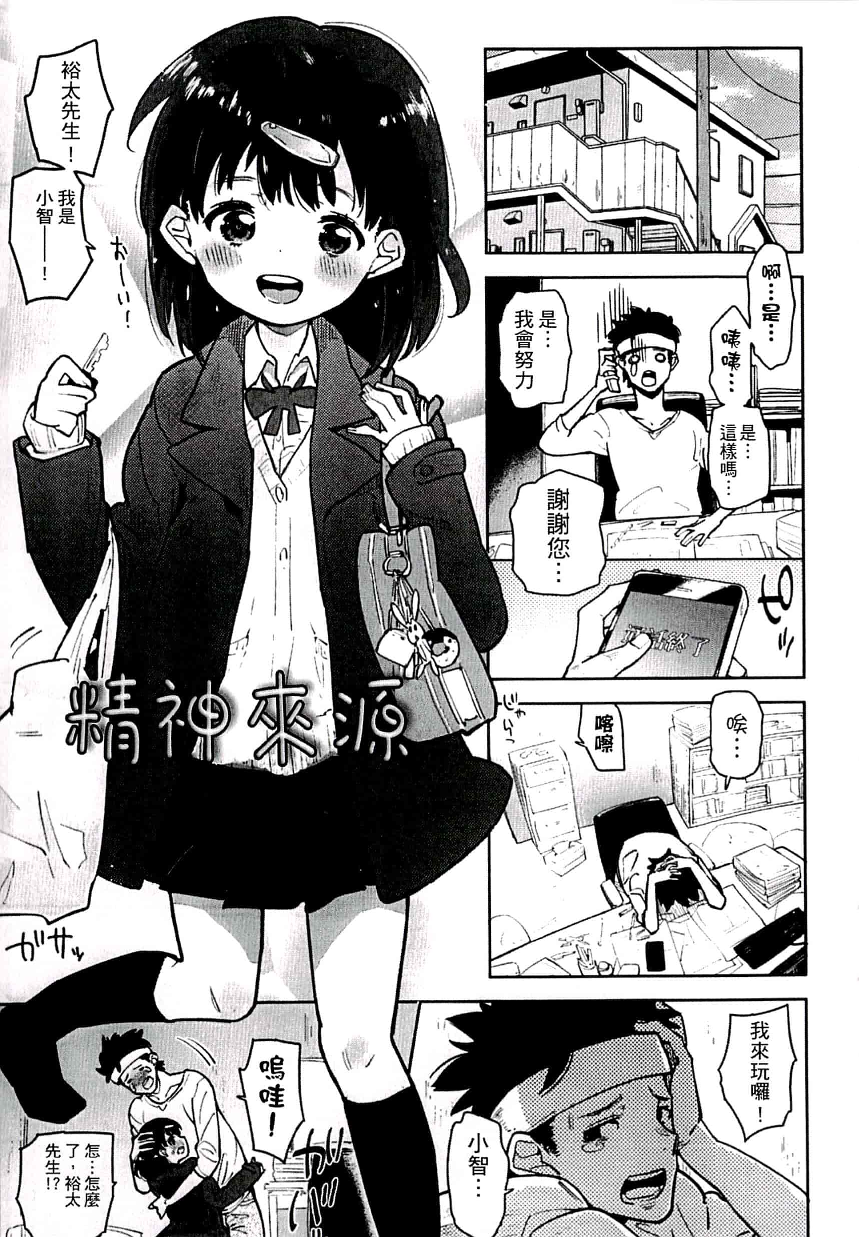 汉化版-[せいほうけい] ちっぱいはせいこうのもと 貧乳最珍貴_第1集