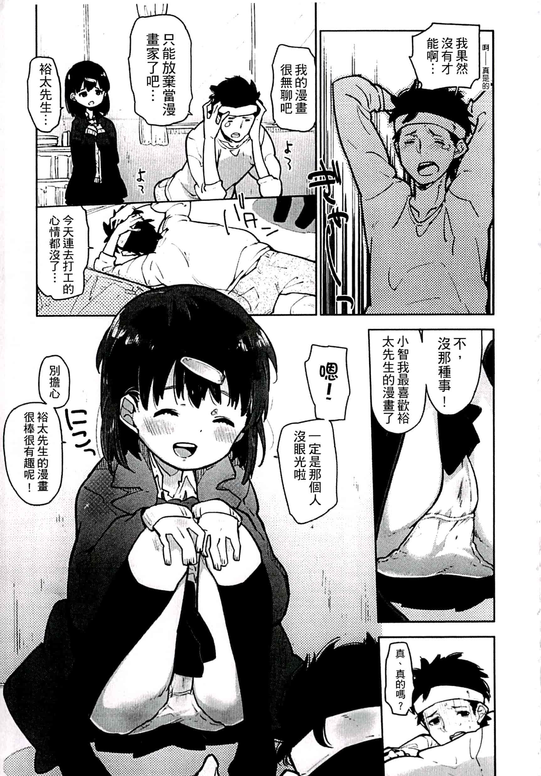 汉化版-[せいほうけい] ちっぱいはせいこうのもと 貧乳最珍貴_第2集