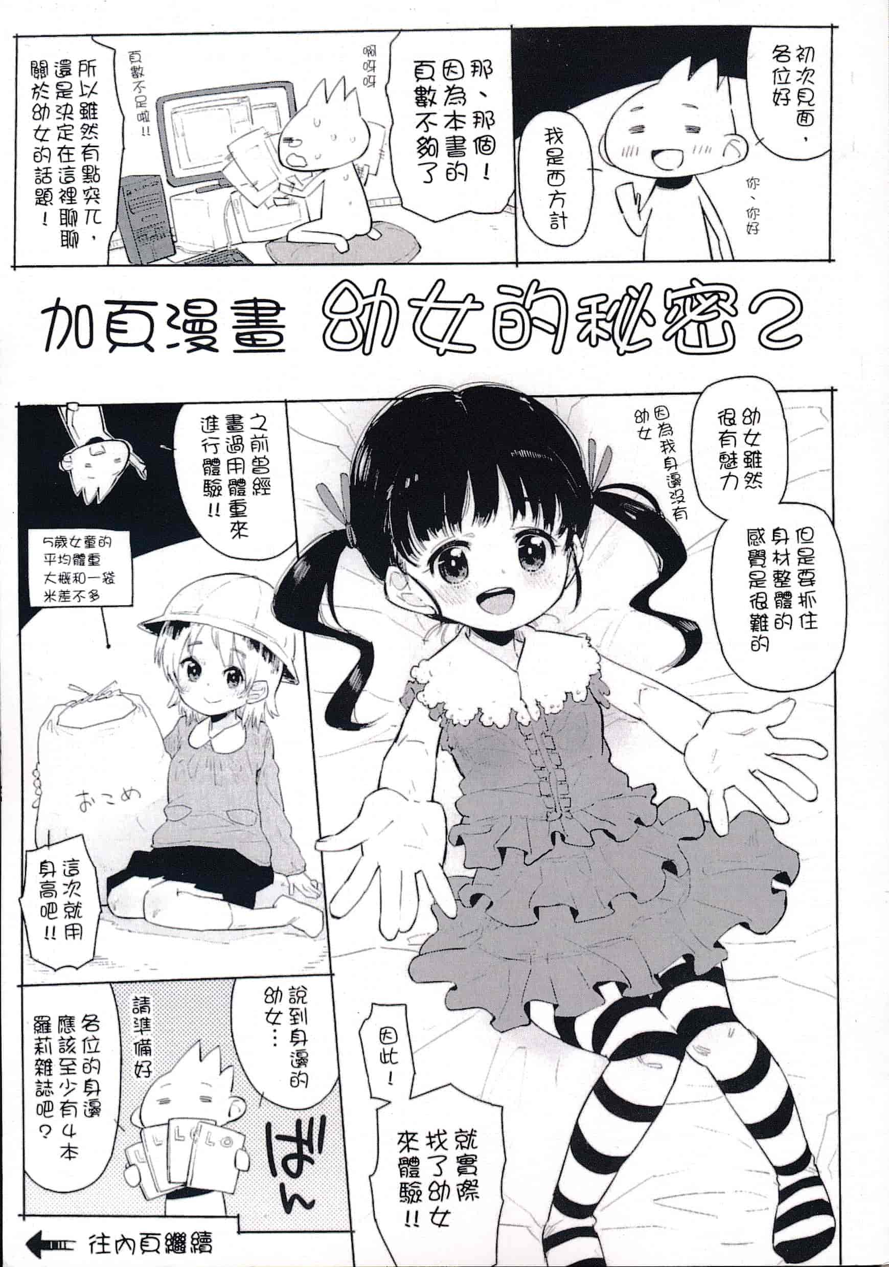 汉化版-[せいほうけい] ちっぱいはせいこうのもと 貧乳最珍貴_第1集