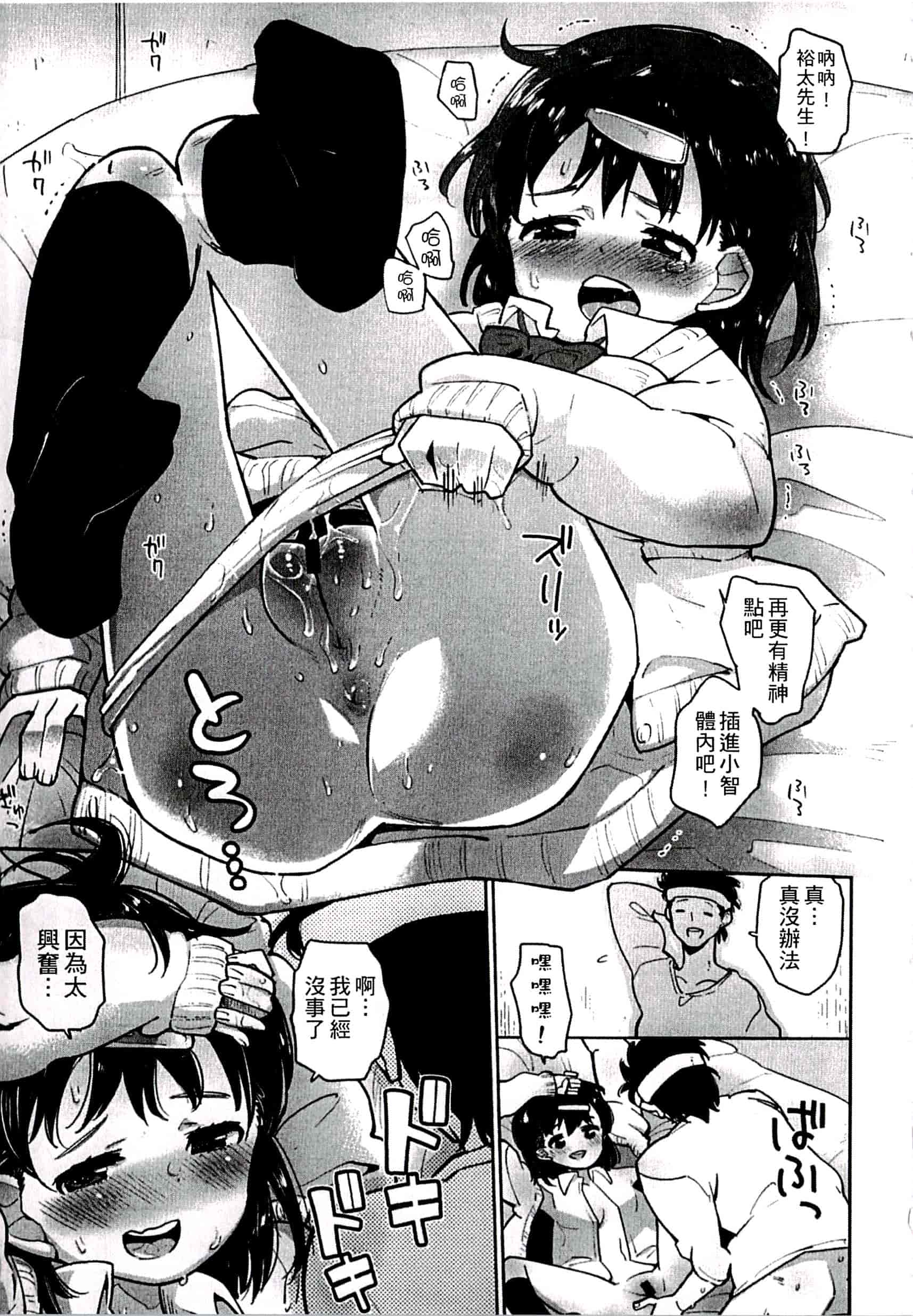 汉化版-[せいほうけい] ちっぱいはせいこうのもと 貧乳最珍貴_第2集