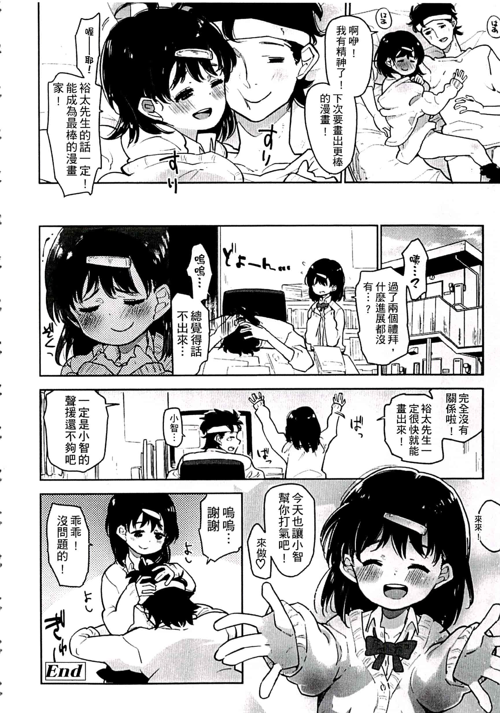 汉化版-[せいほうけい] ちっぱいはせいこうのもと 貧乳最珍貴_第2集