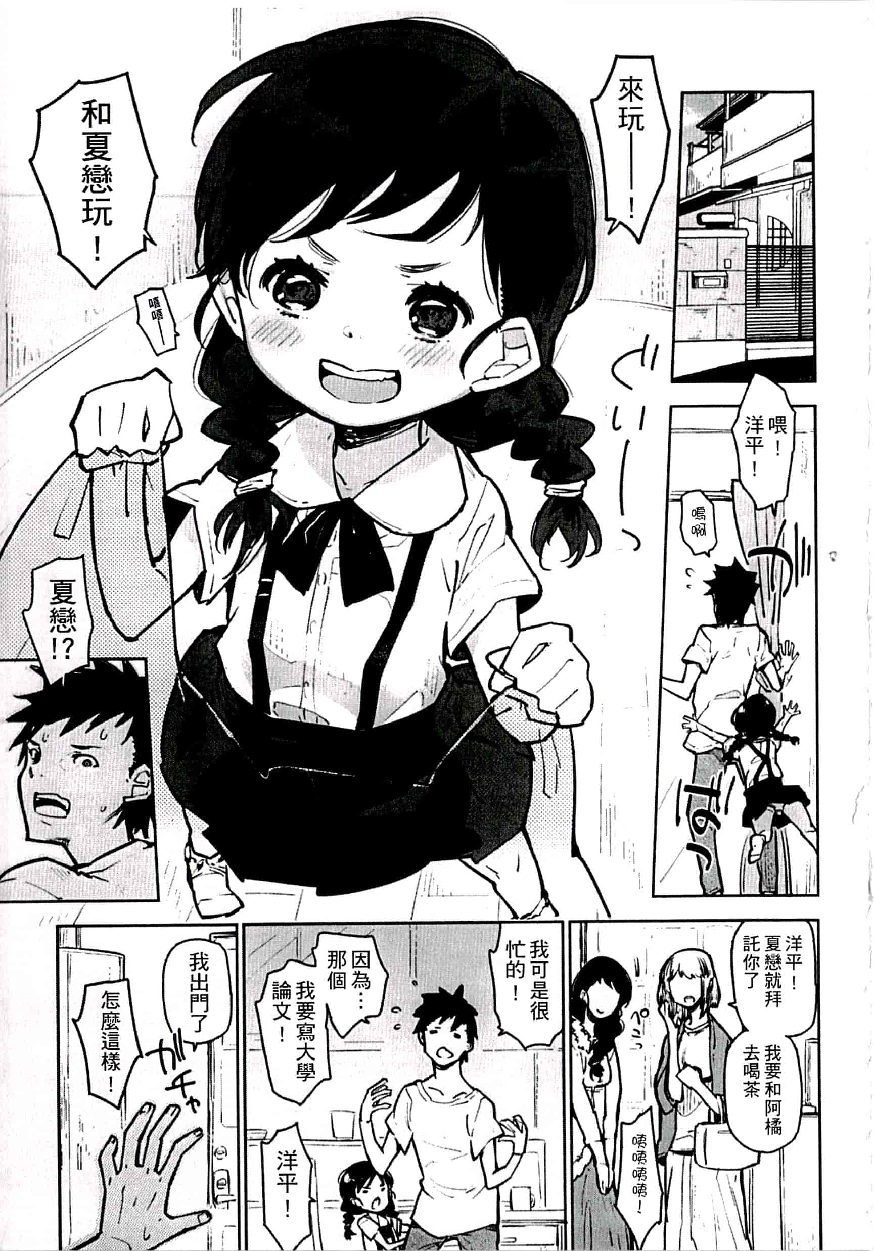 汉化版-[せいほうけい] ちっぱいはせいこうのもと 貧乳最珍貴_第2集
