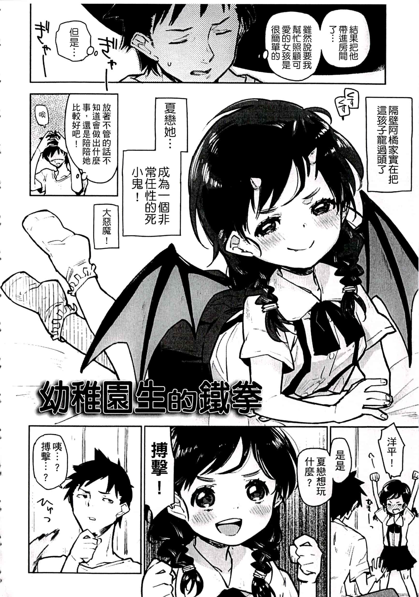 汉化版-[せいほうけい] ちっぱいはせいこうのもと 貧乳最珍貴_第2集