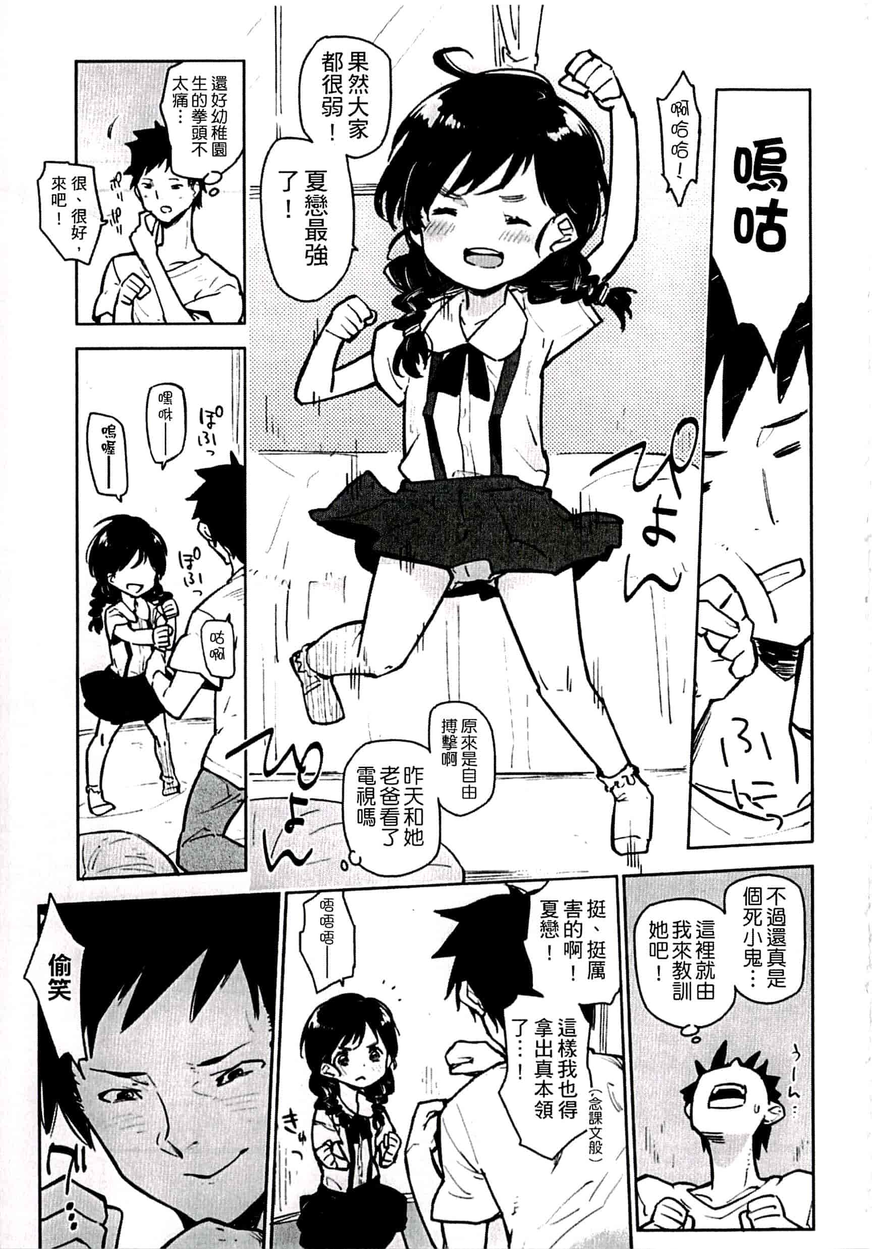 汉化版-[せいほうけい] ちっぱいはせいこうのもと 貧乳最珍貴_第2集