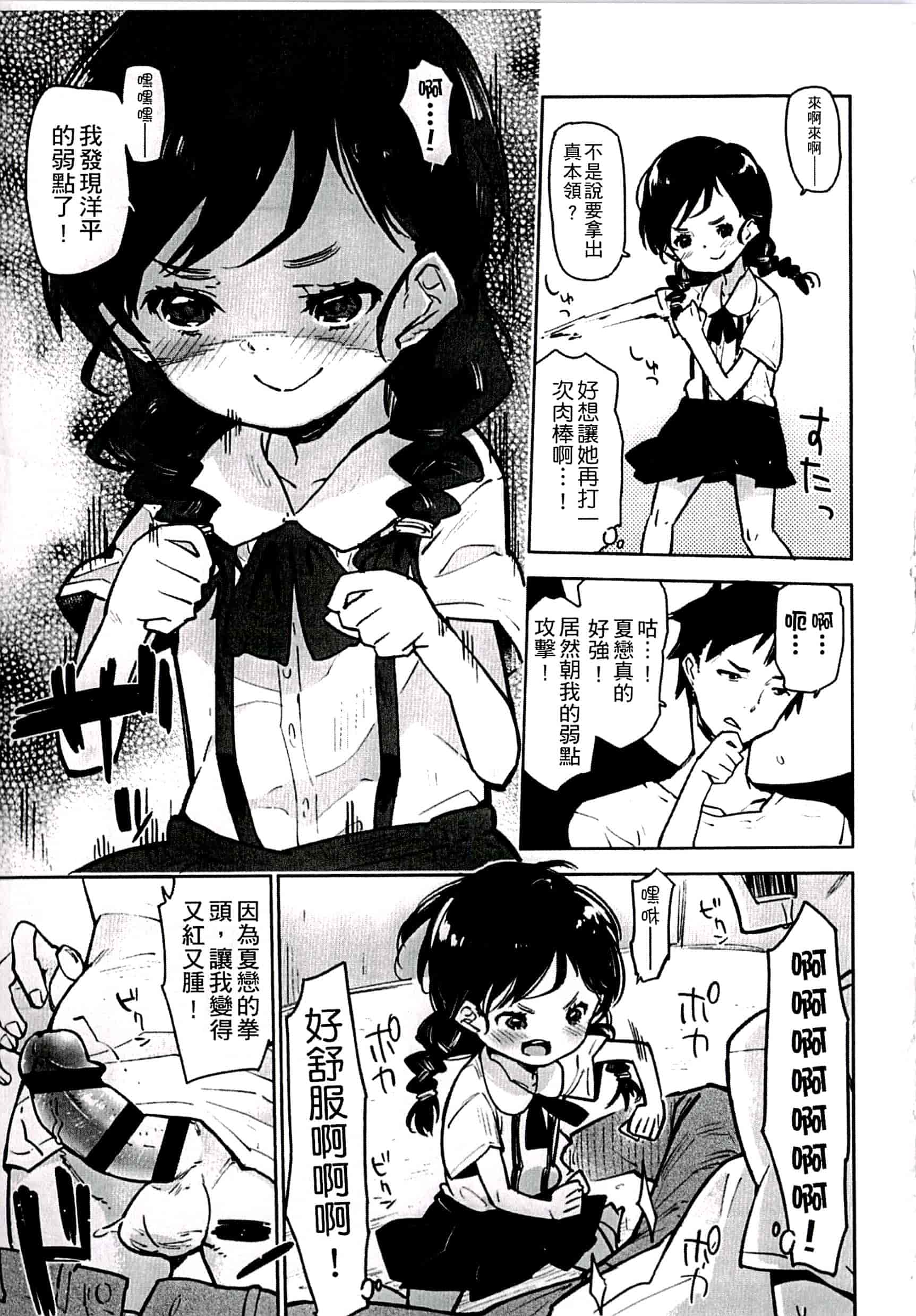 汉化版-[せいほうけい] ちっぱいはせいこうのもと 貧乳最珍貴_第2集