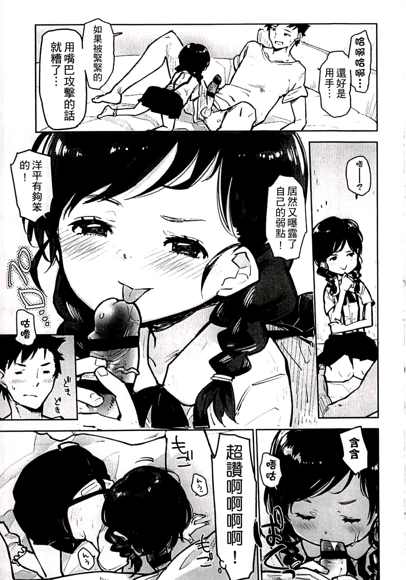 汉化版-[せいほうけい] ちっぱいはせいこうのもと 貧乳最珍貴_第3集