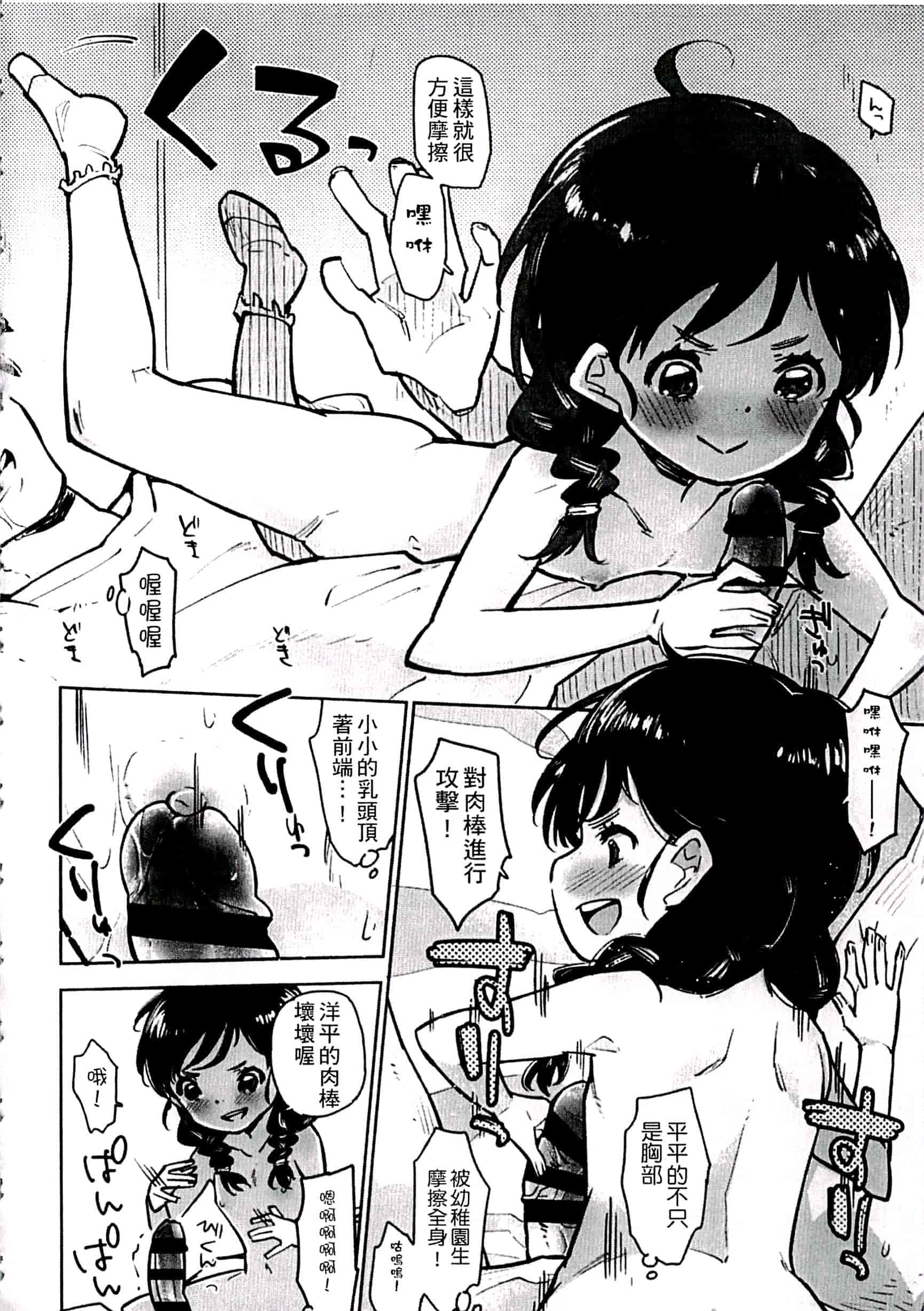 汉化版-[せいほうけい] ちっぱいはせいこうのもと 貧乳最珍貴_第3集