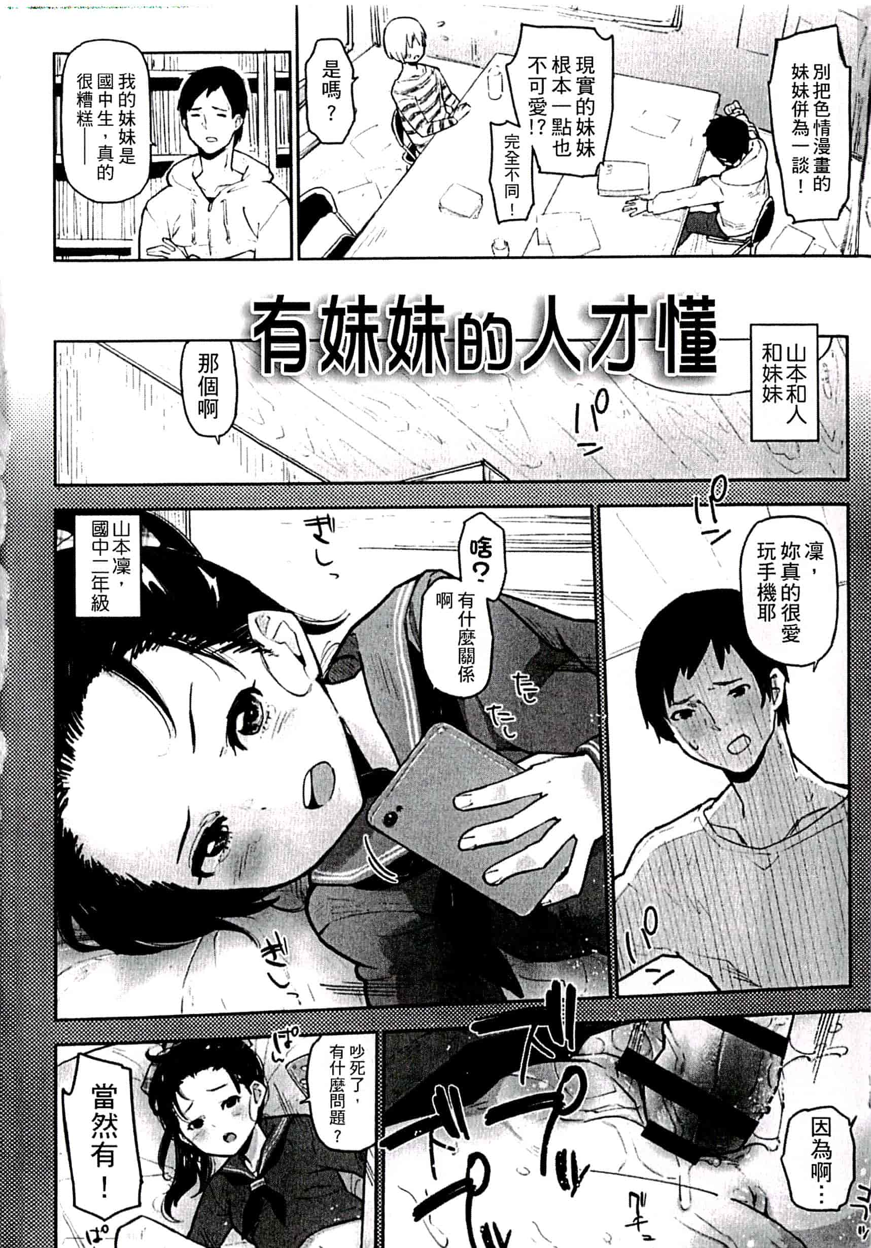 汉化版-[せいほうけい] ちっぱいはせいこうのもと 貧乳最珍貴_第1集