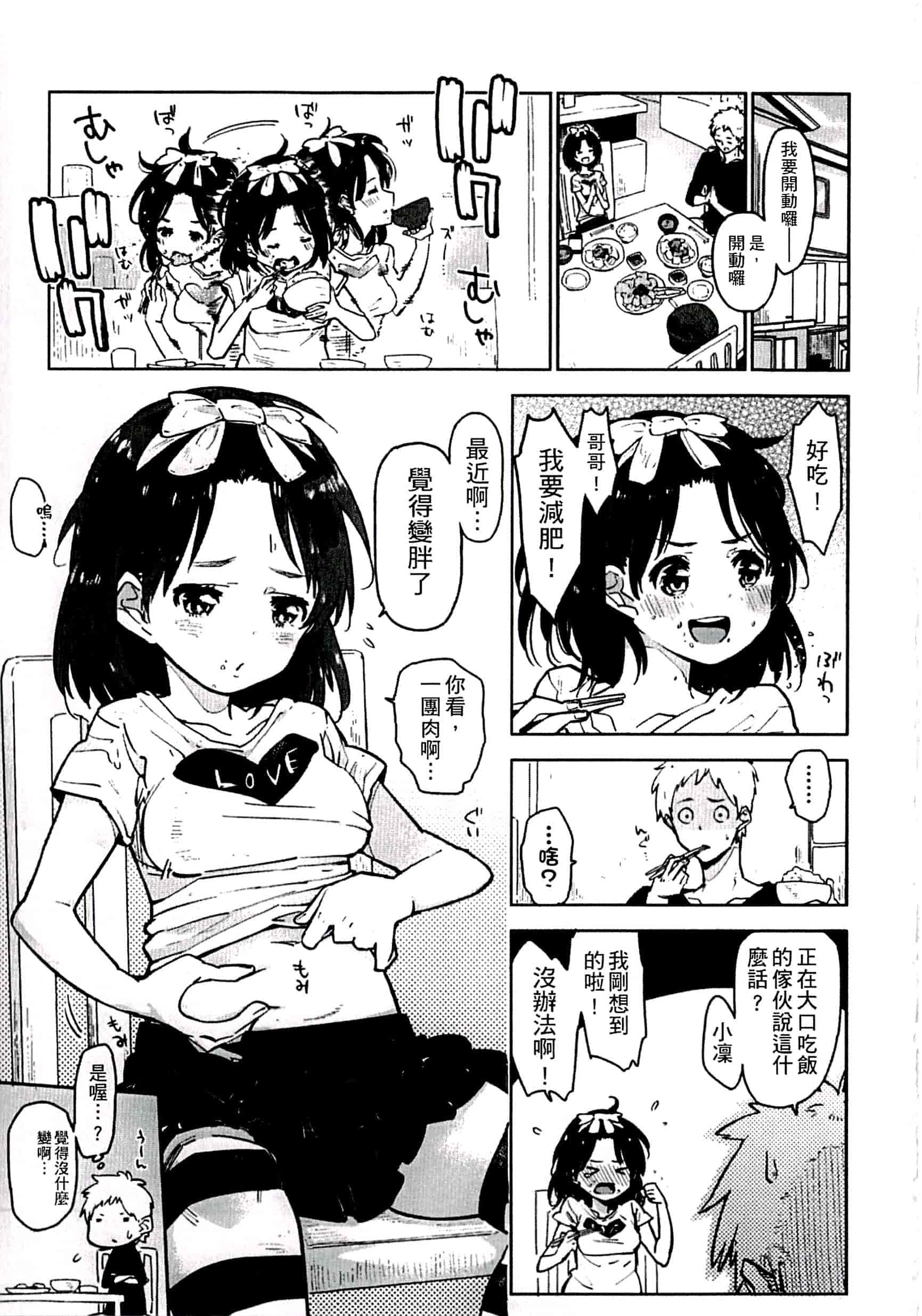汉化版-[せいほうけい] ちっぱいはせいこうのもと 貧乳最珍貴_第3集