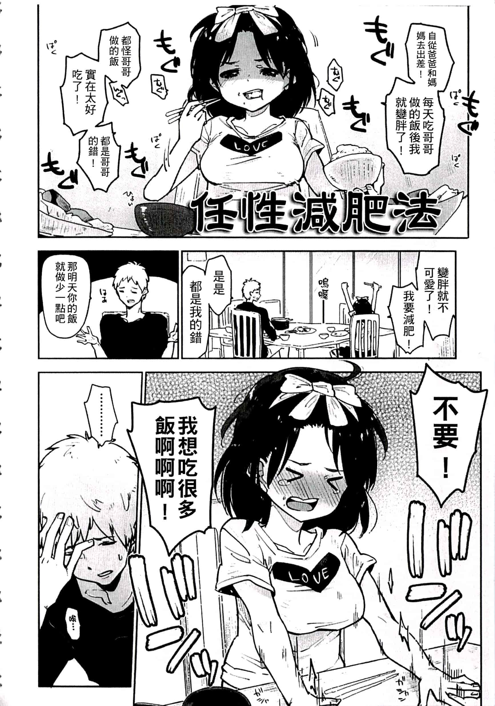 汉化版-[せいほうけい] ちっぱいはせいこうのもと 貧乳最珍貴_第3集