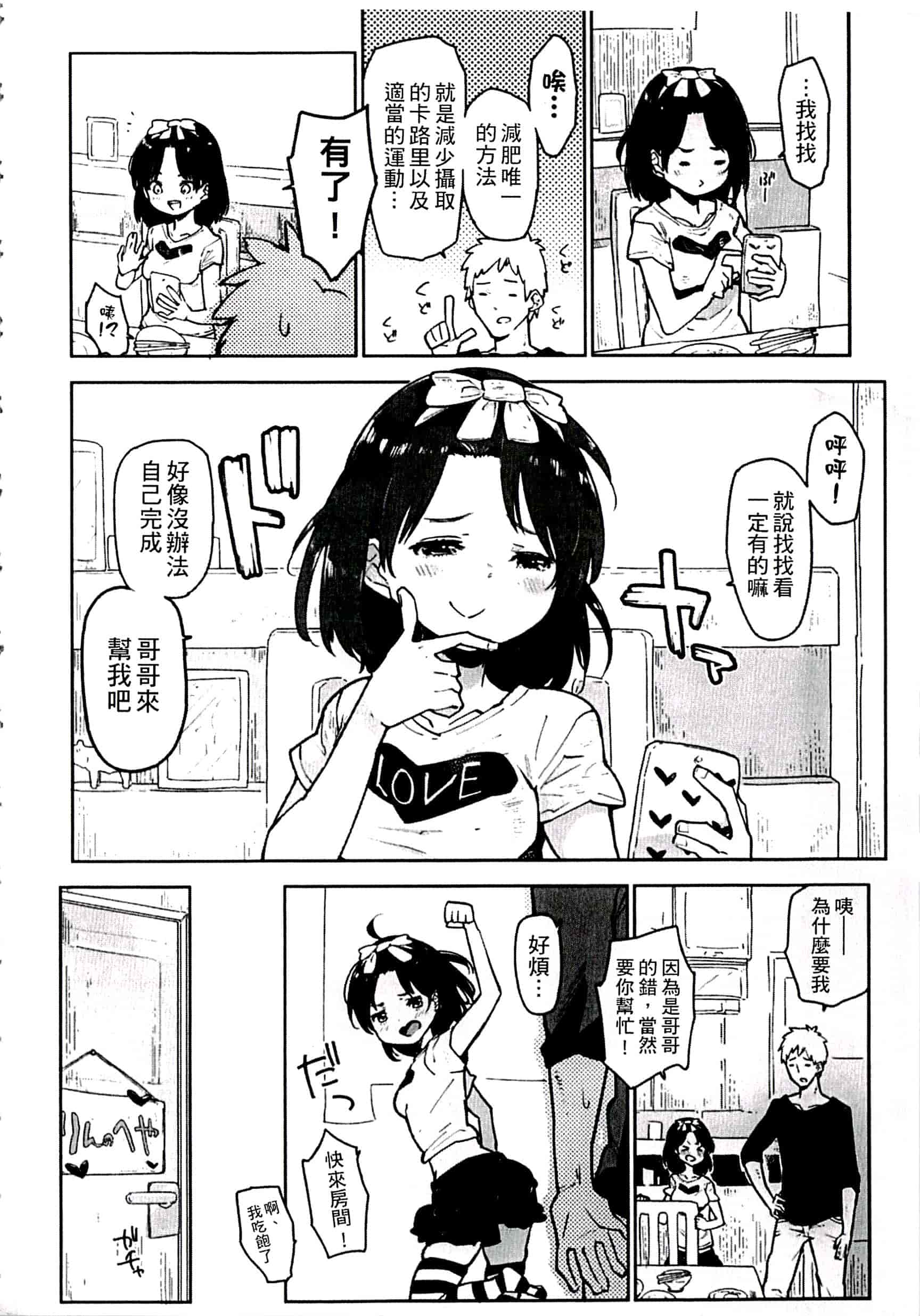 汉化版-[せいほうけい] ちっぱいはせいこうのもと 貧乳最珍貴_第3集