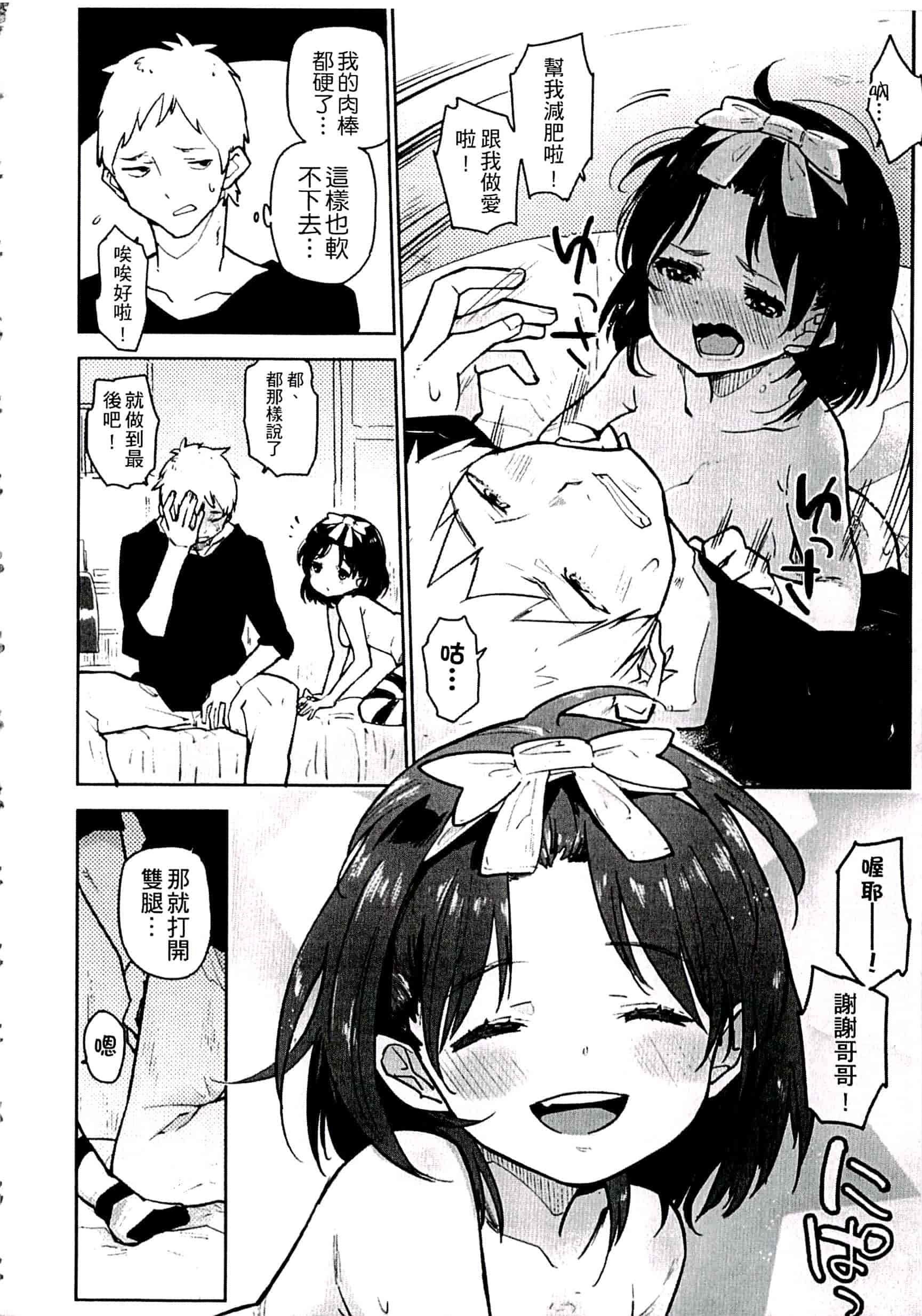 汉化版-[せいほうけい] ちっぱいはせいこうのもと 貧乳最珍貴_第4集