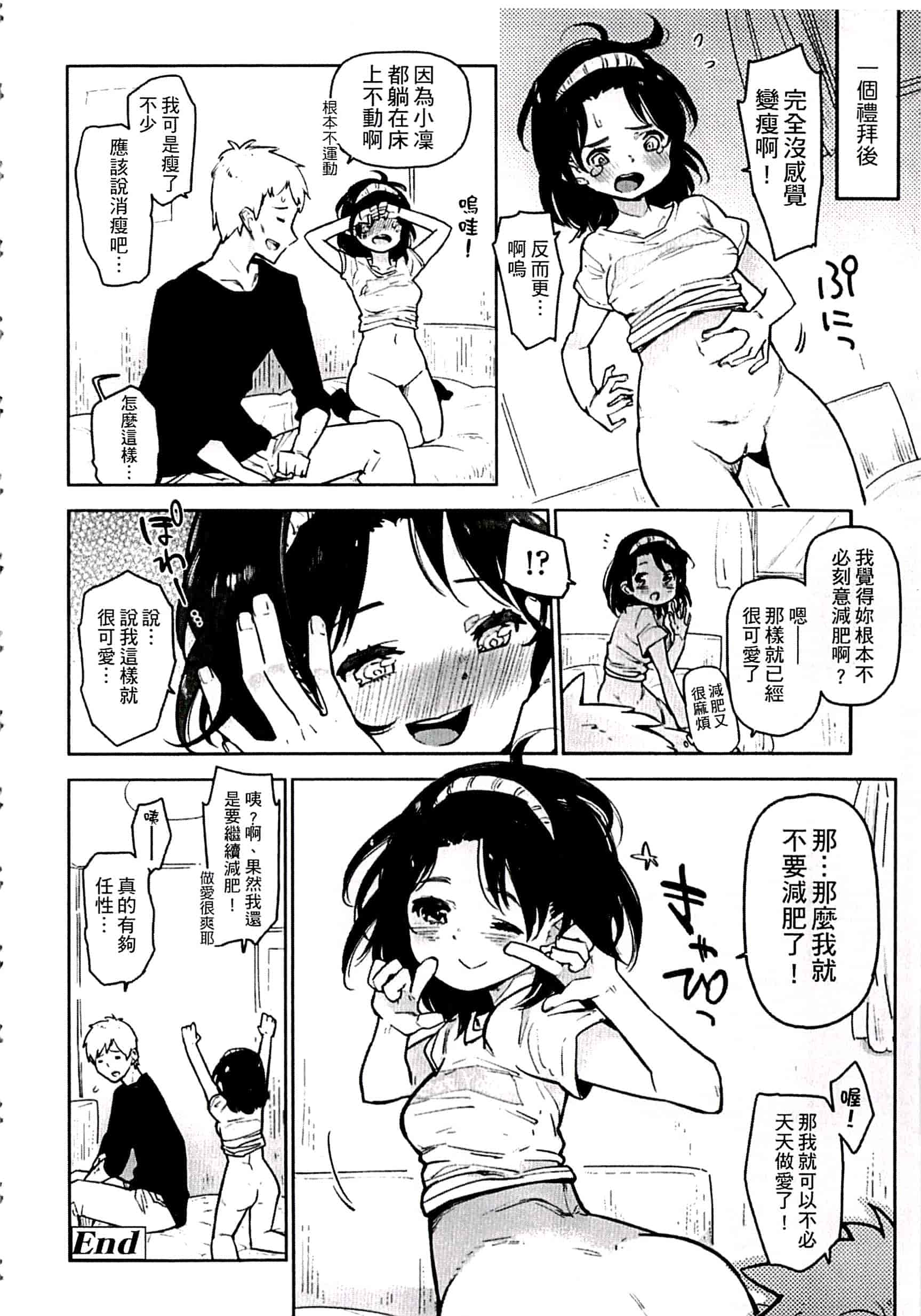 汉化版-[せいほうけい] ちっぱいはせいこうのもと 貧乳最珍貴_第4集