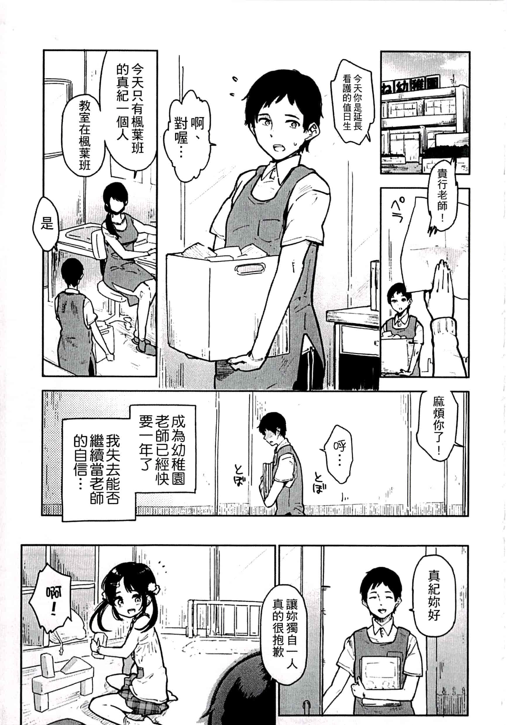 汉化版-[せいほうけい] ちっぱいはせいこうのもと 貧乳最珍貴_第4集
