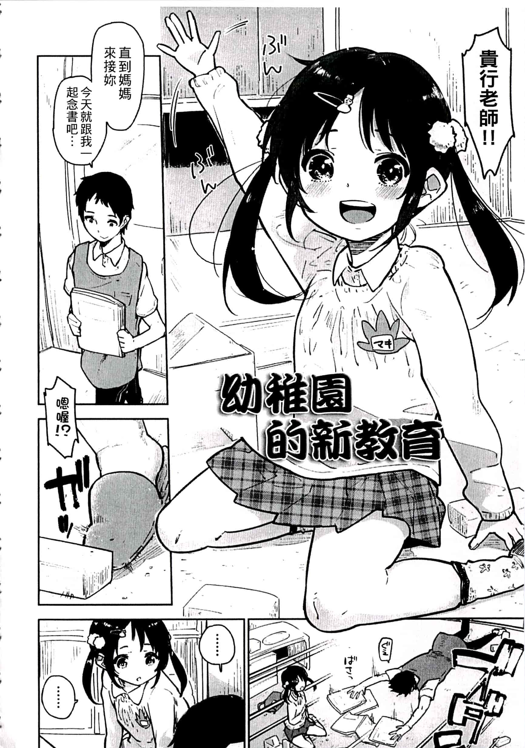 汉化版-[せいほうけい] ちっぱいはせいこうのもと 貧乳最珍貴_第4集
