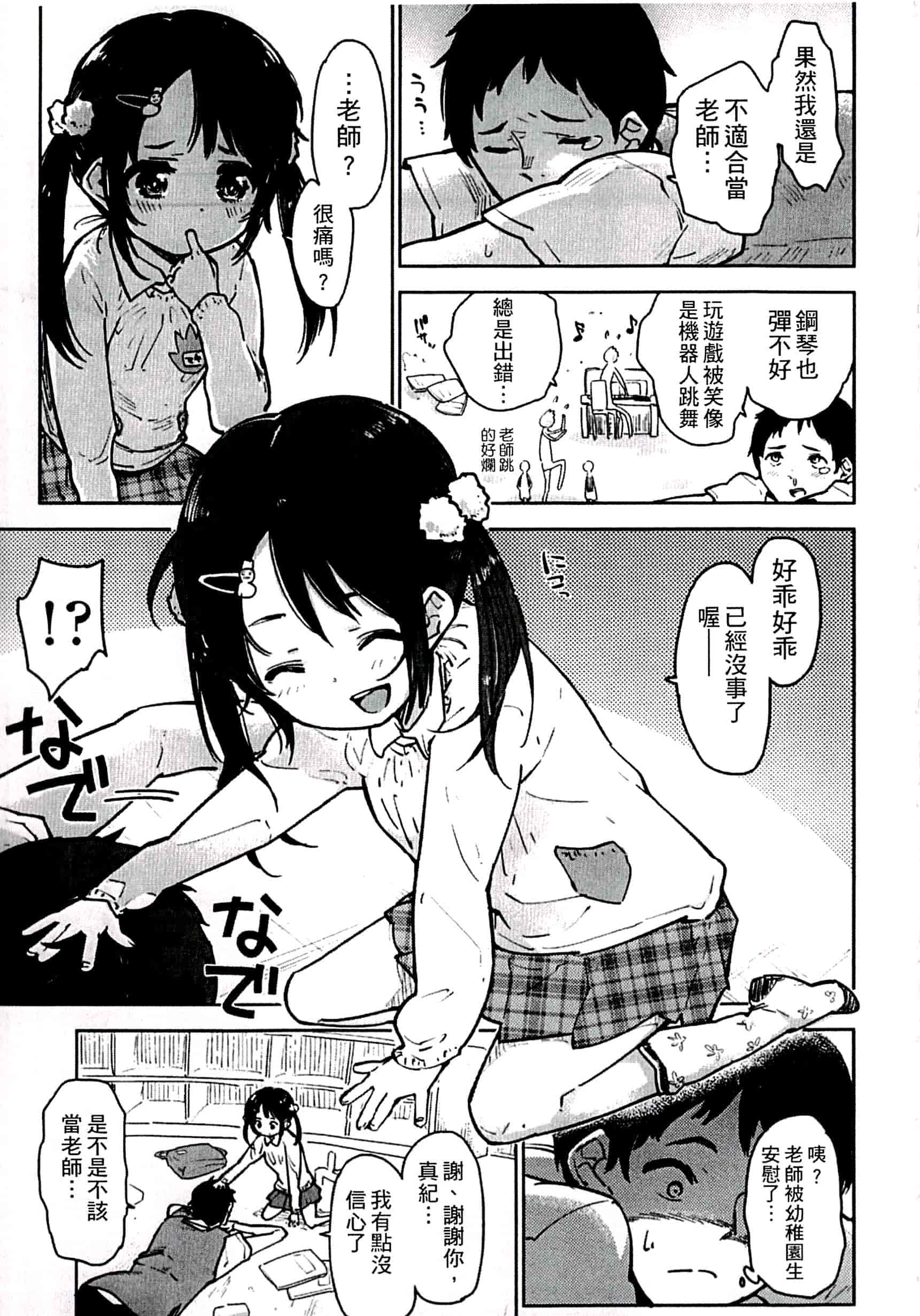 汉化版-[せいほうけい] ちっぱいはせいこうのもと 貧乳最珍貴_第4集