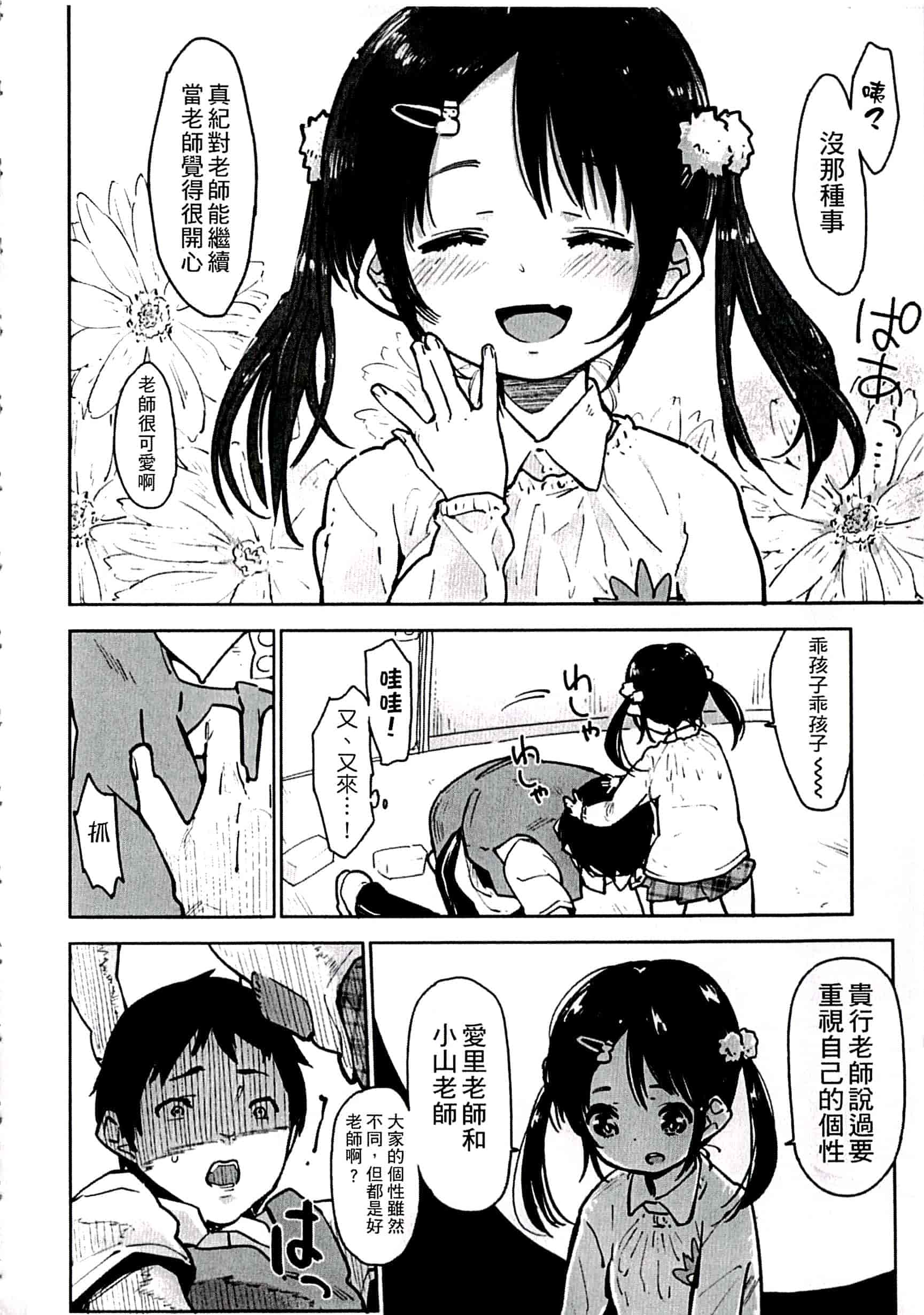 汉化版-[せいほうけい] ちっぱいはせいこうのもと 貧乳最珍貴_第4集