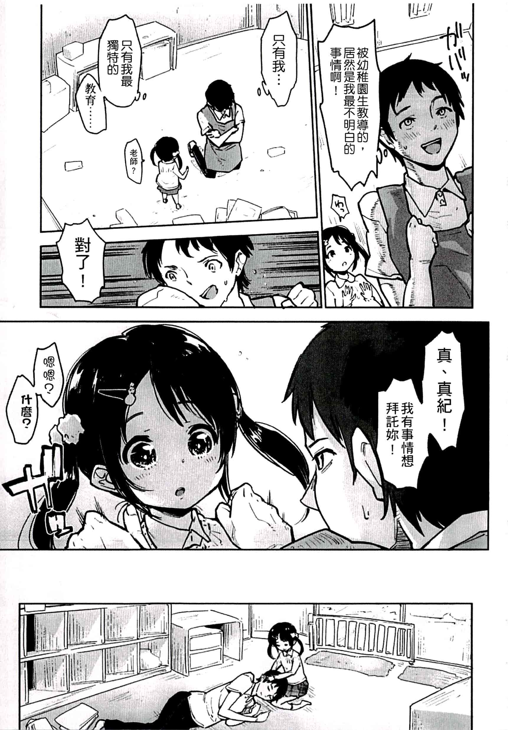 汉化版-[せいほうけい] ちっぱいはせいこうのもと 貧乳最珍貴_第4集