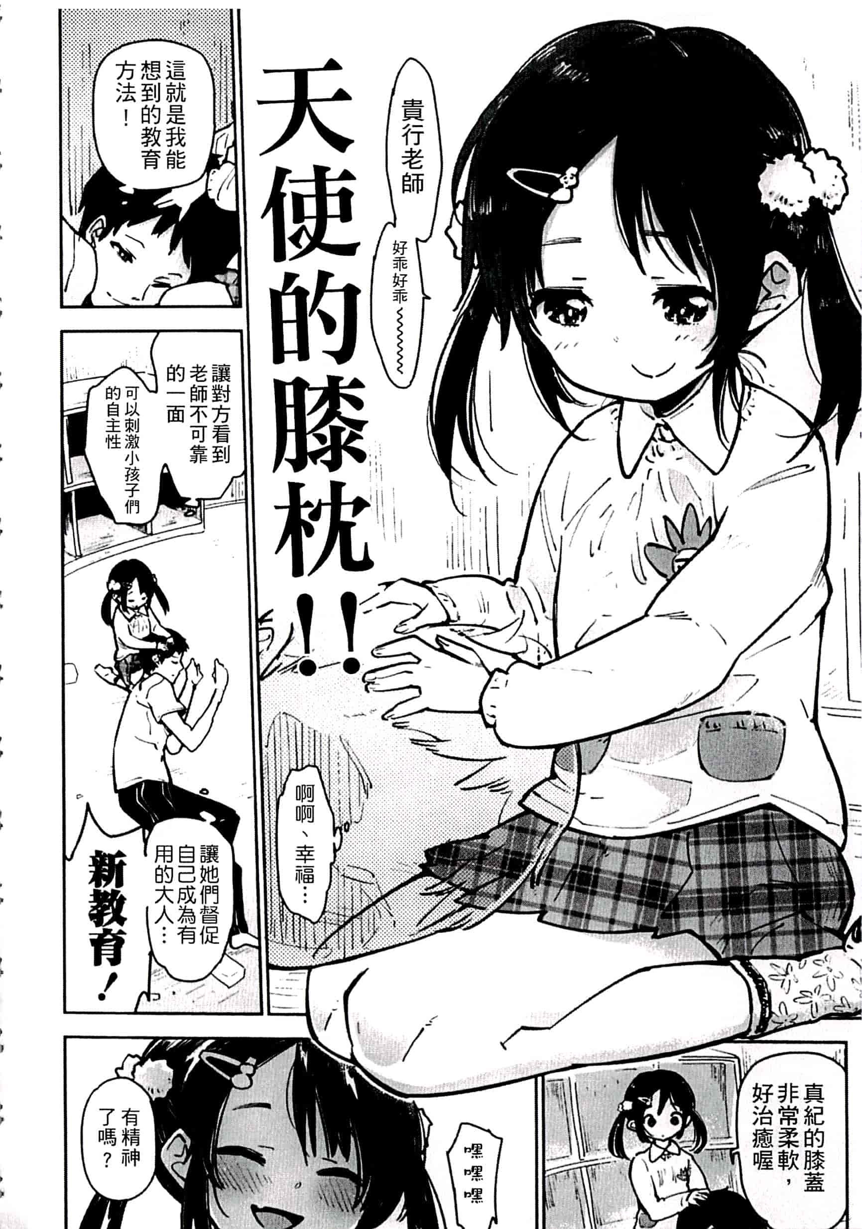汉化版-[せいほうけい] ちっぱいはせいこうのもと 貧乳最珍貴_第4集