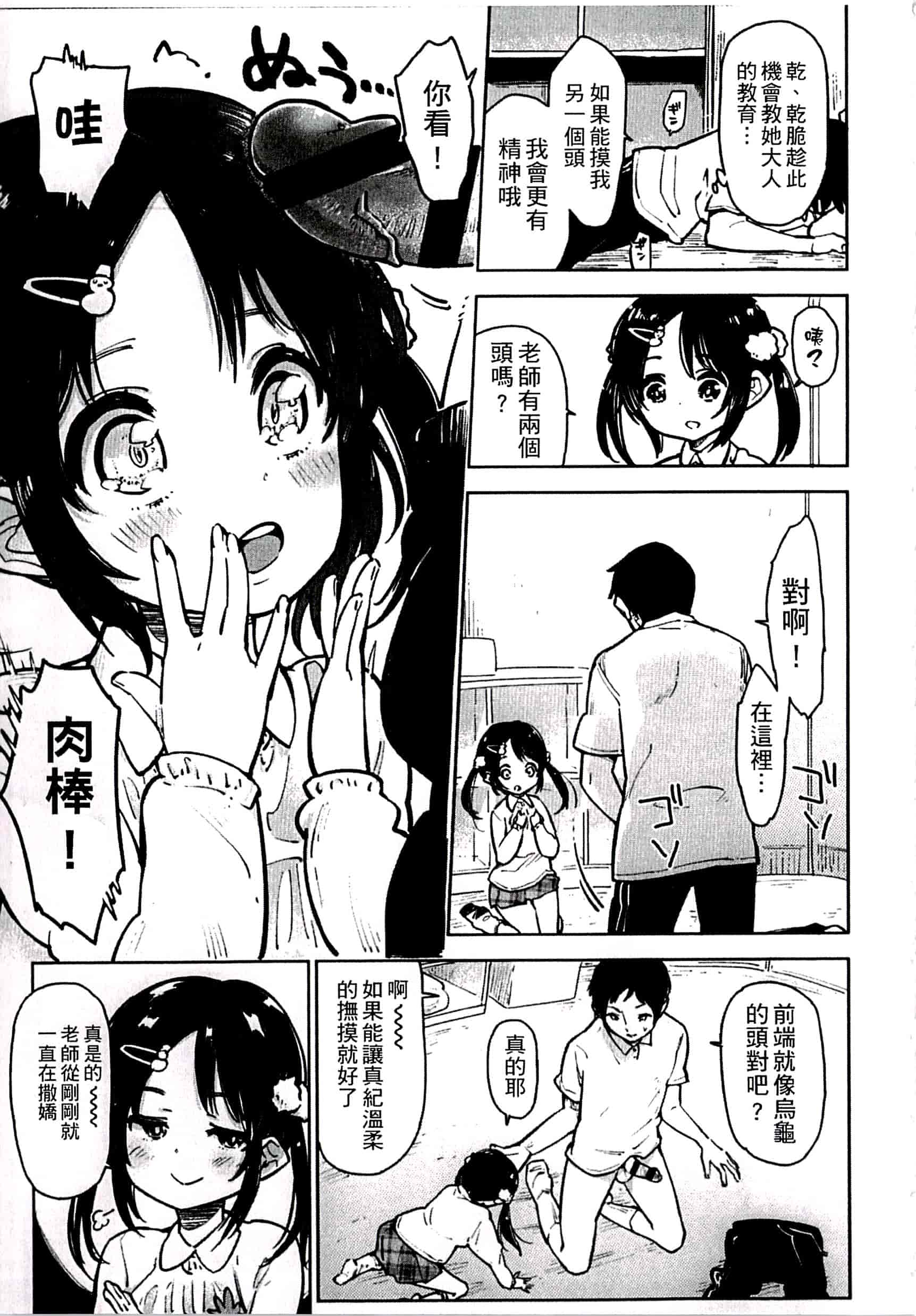 汉化版-[せいほうけい] ちっぱいはせいこうのもと 貧乳最珍貴_第4集