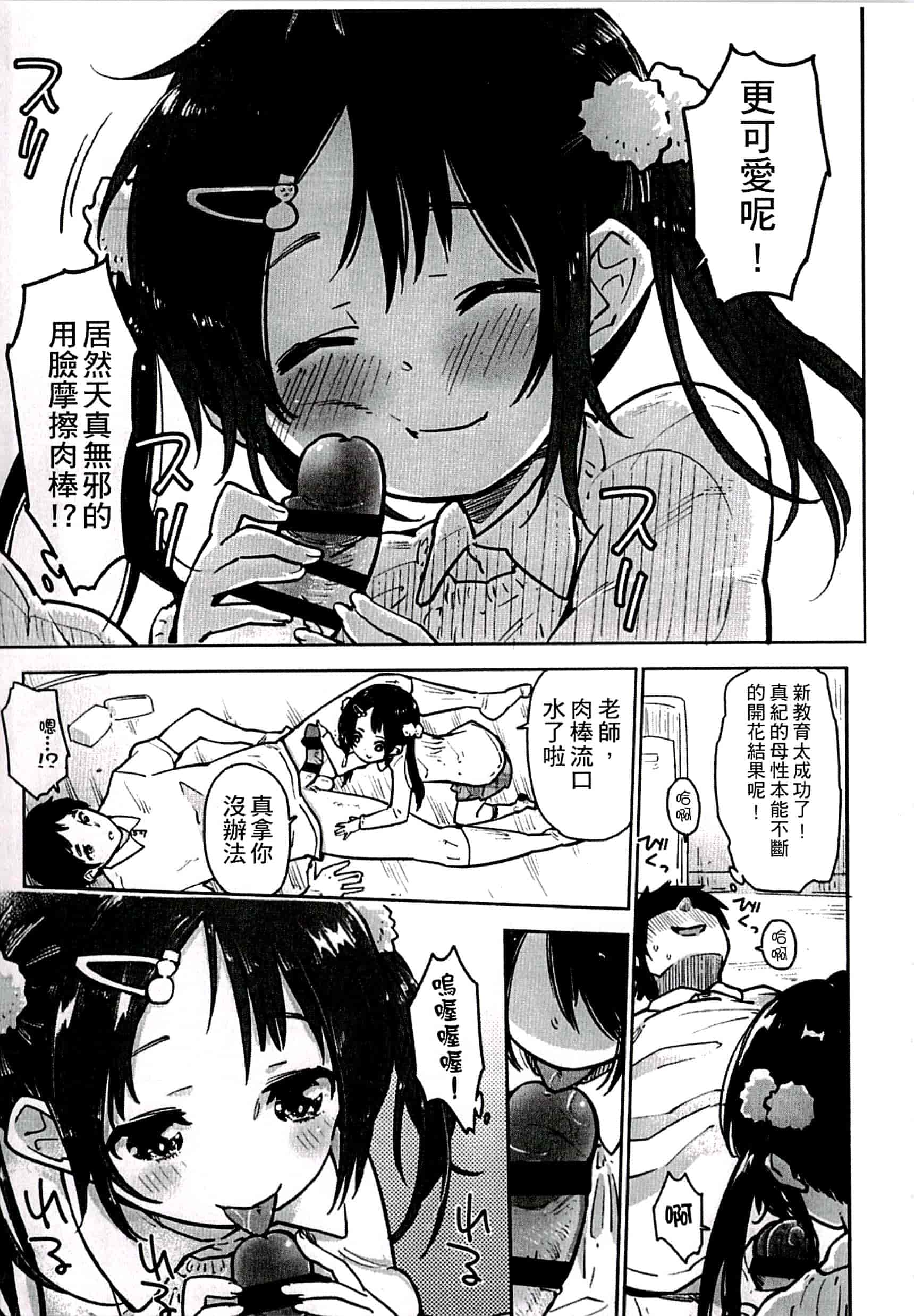 汉化版-[せいほうけい] ちっぱいはせいこうのもと 貧乳最珍貴_第4集