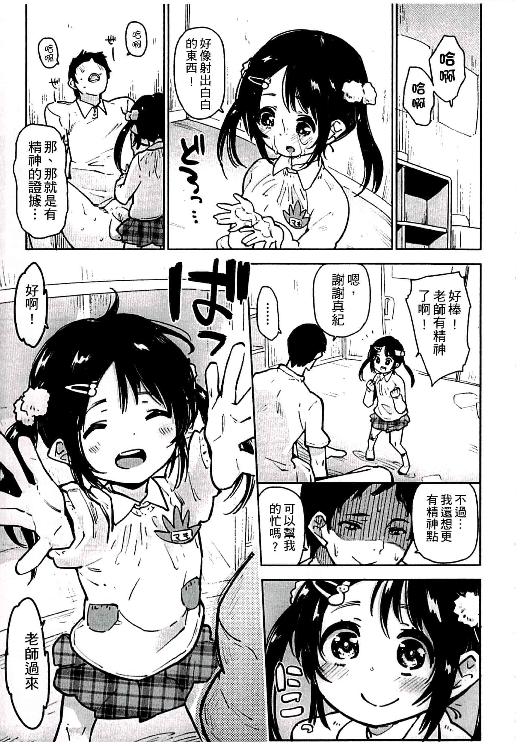 汉化版-[せいほうけい] ちっぱいはせいこうのもと 貧乳最珍貴_第4集