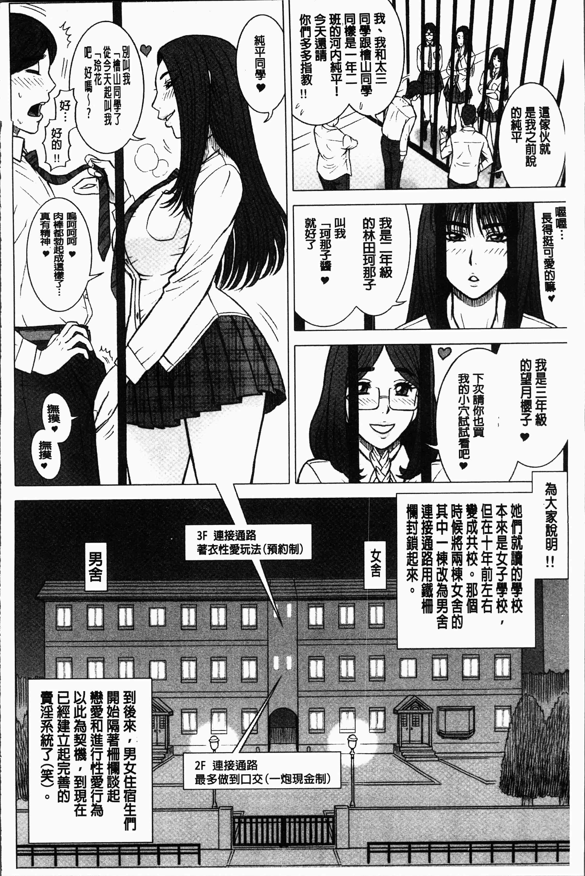 汉化版-[13.] 私立律心学園～性処理委員と、そのお仕事。～[4K[S版]掃圖組]_第7集