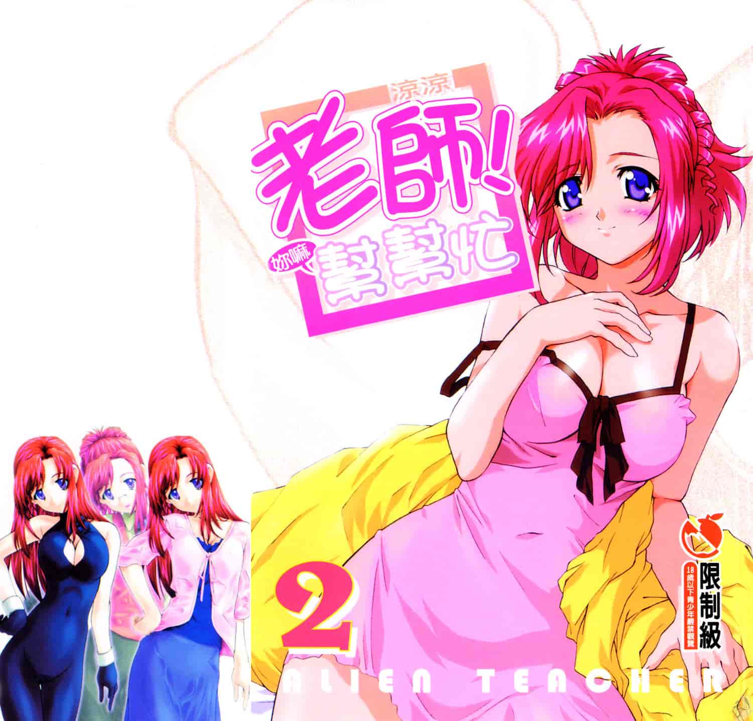 汉化版-[そよそよ] Alien Teacher 2_第1集