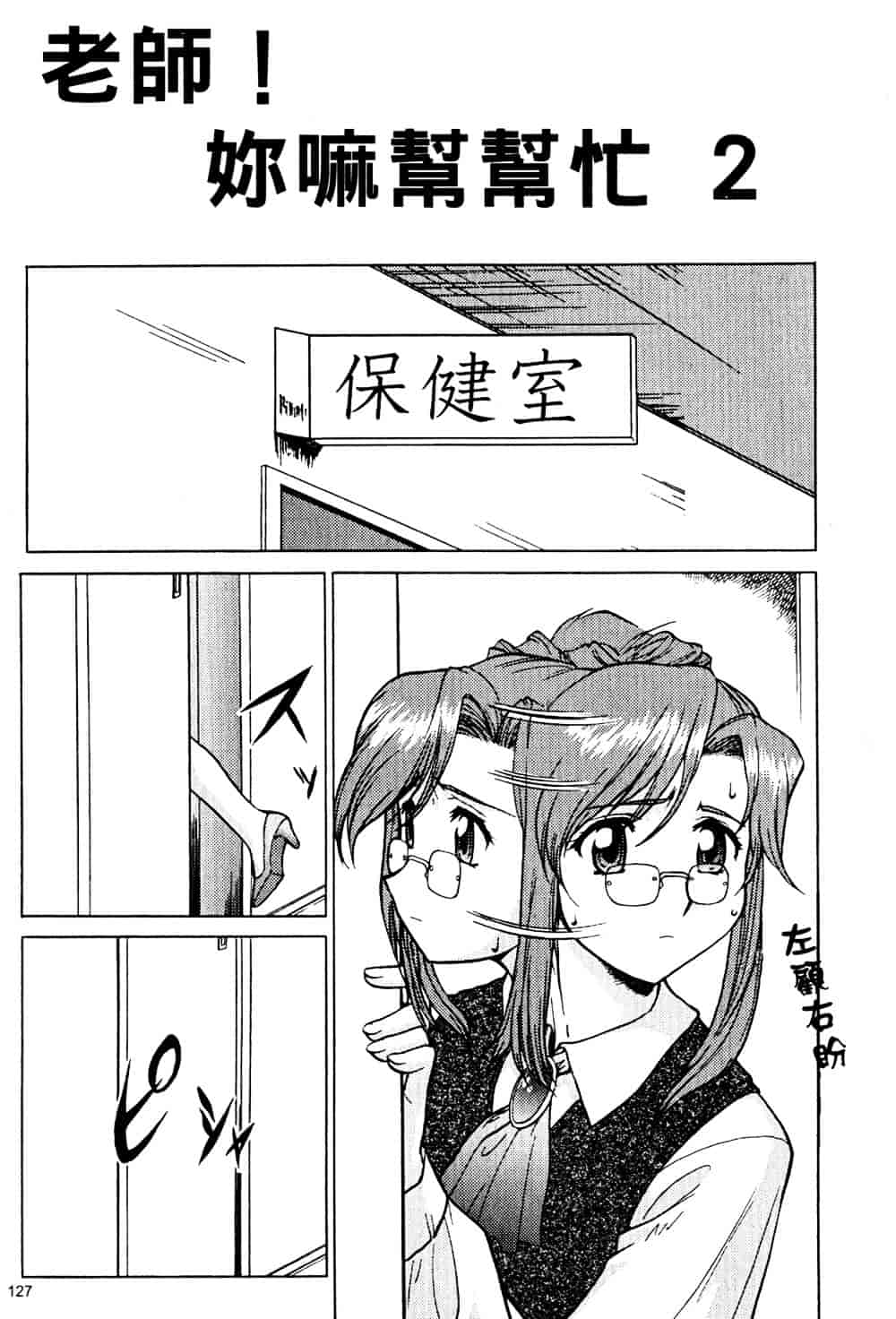 汉化版-[そよそよ] Alien Teacher 2_第6集