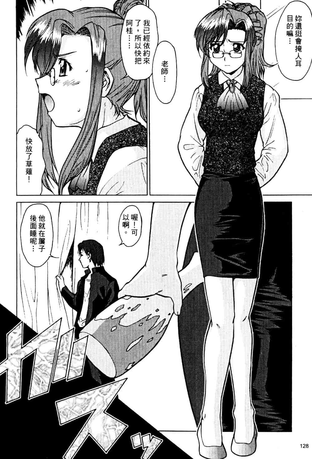 汉化版-[そよそよ] Alien Teacher 2_第6集
