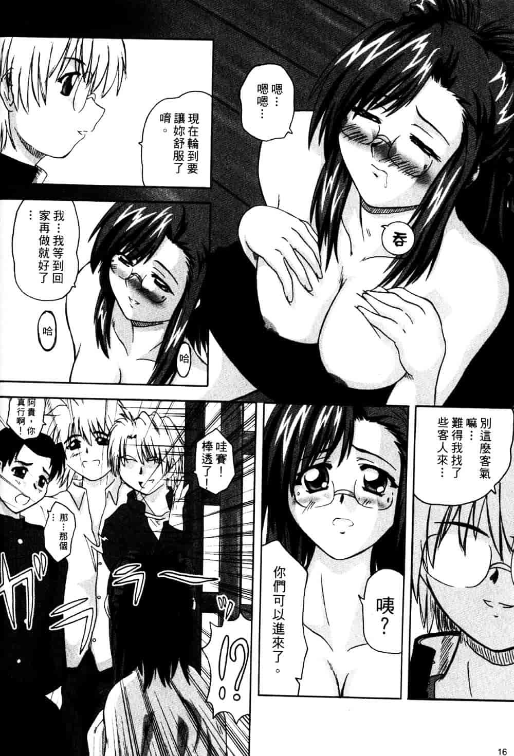 汉化版-[そよそよ] Alien Teacher 2_第1集