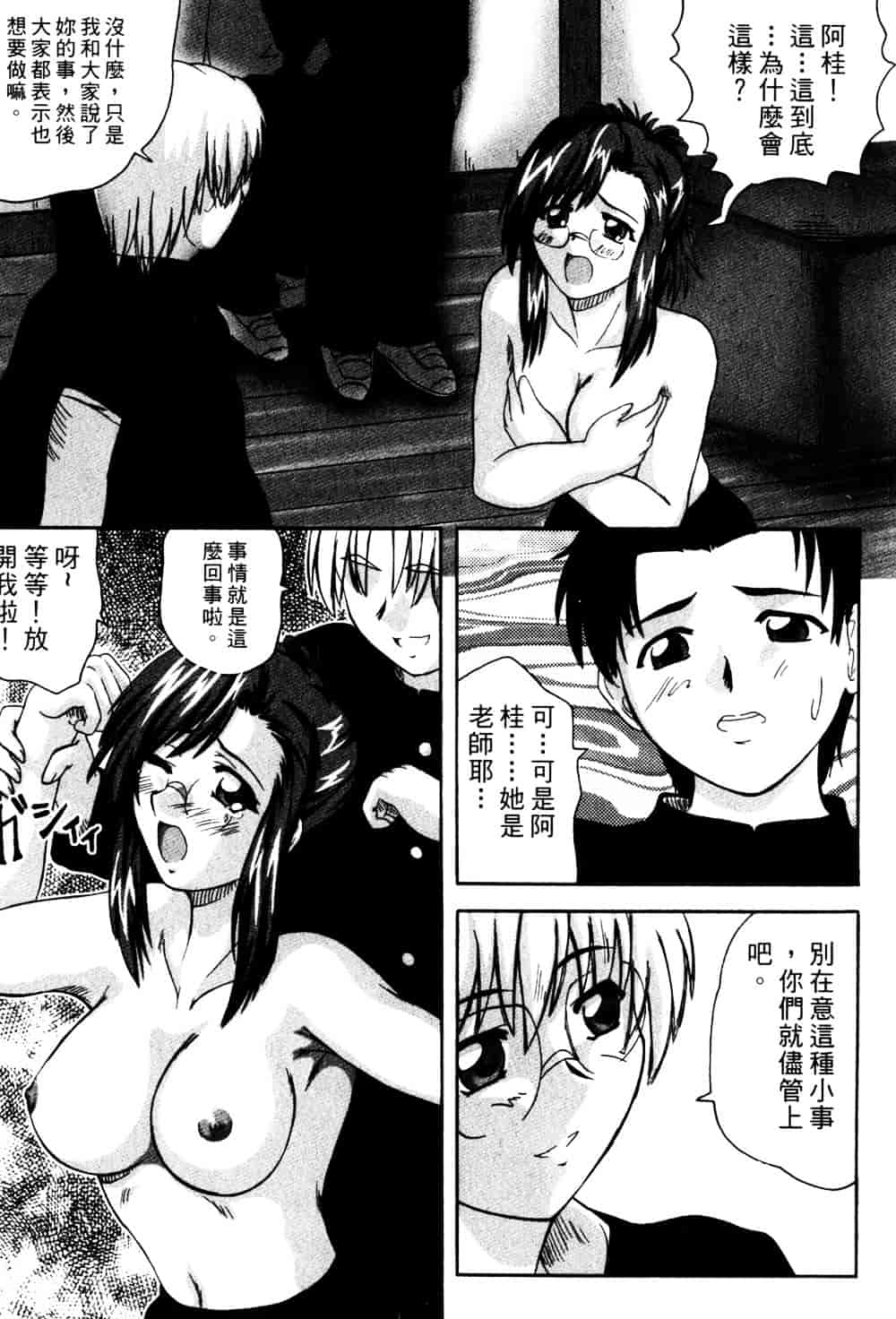 汉化版-[そよそよ] Alien Teacher 2_第1集