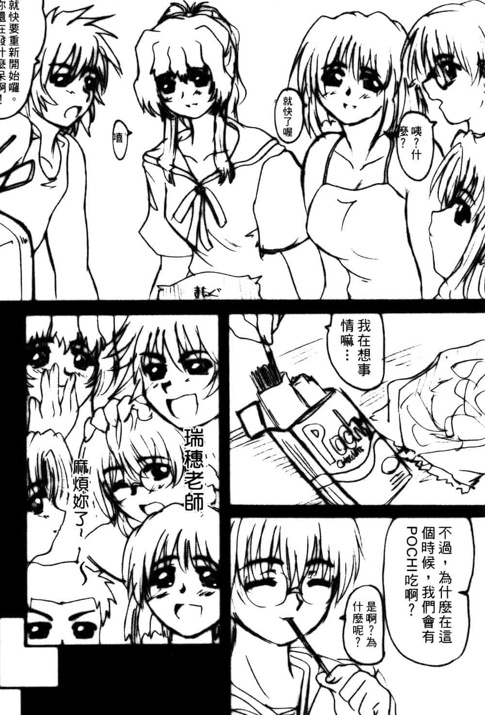汉化版-[そよそよ] Alien Teacher 2_第2集