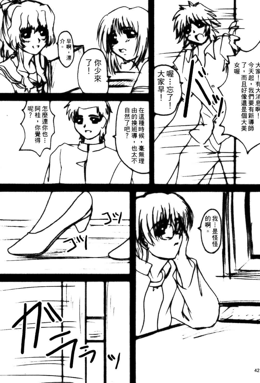 汉化版-[そよそよ] Alien Teacher 2_第2集