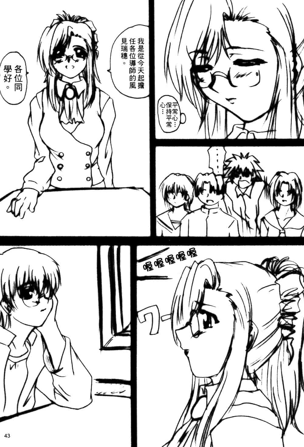 汉化版-[そよそよ] Alien Teacher 2_第2集