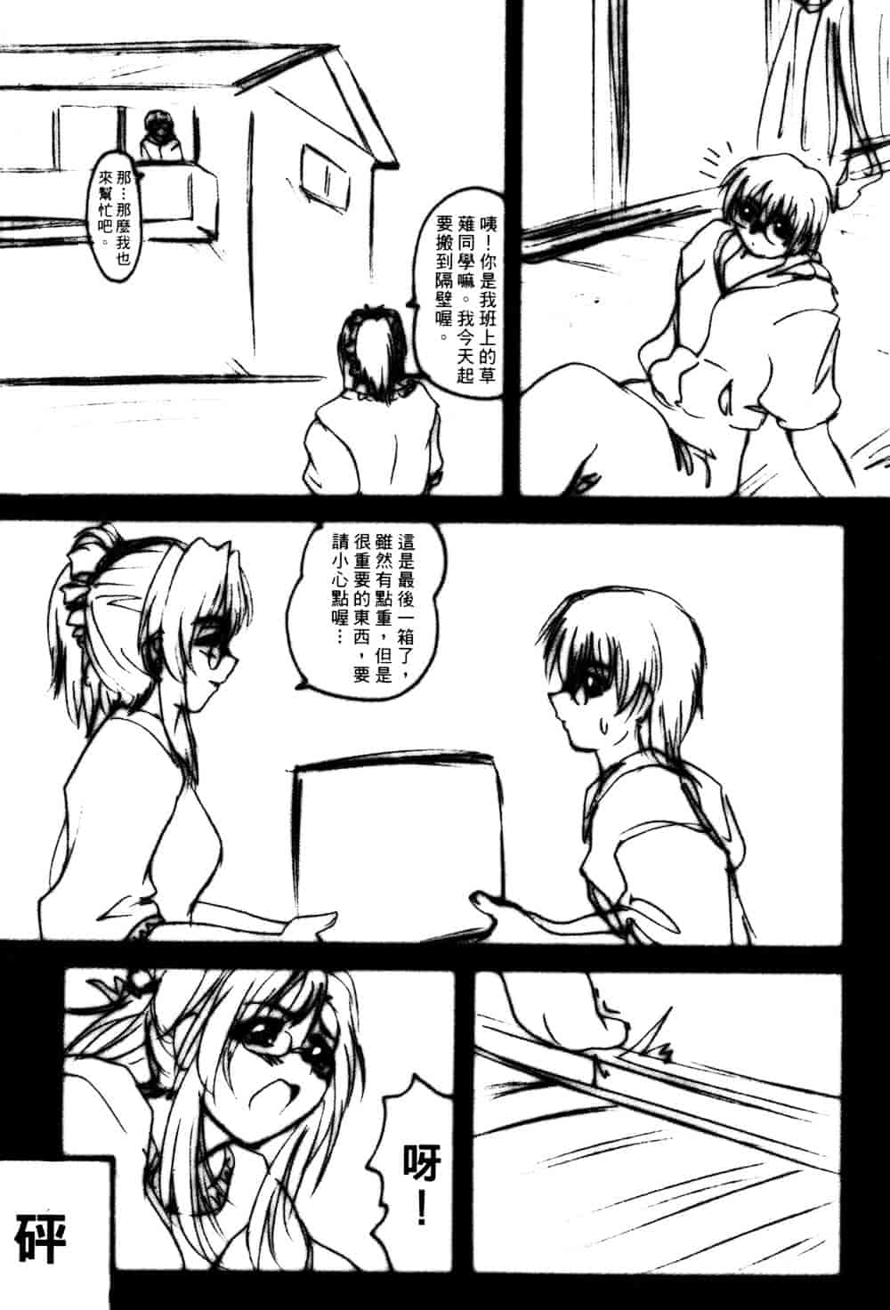 汉化版-[そよそよ] Alien Teacher 2_第2集