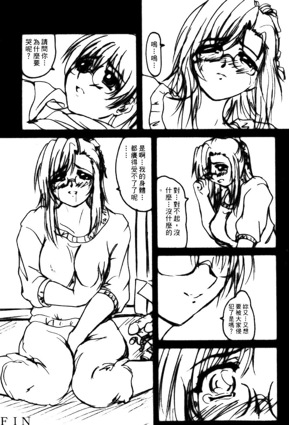 汉化版-[そよそよ] Alien Teacher 2_第2集