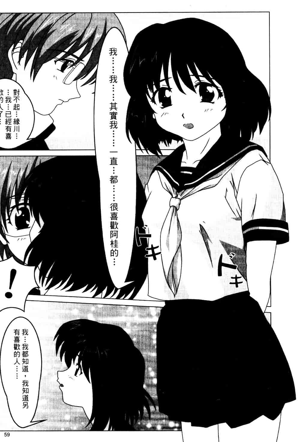 汉化版-[そよそよ] Alien Teacher 2_第3集