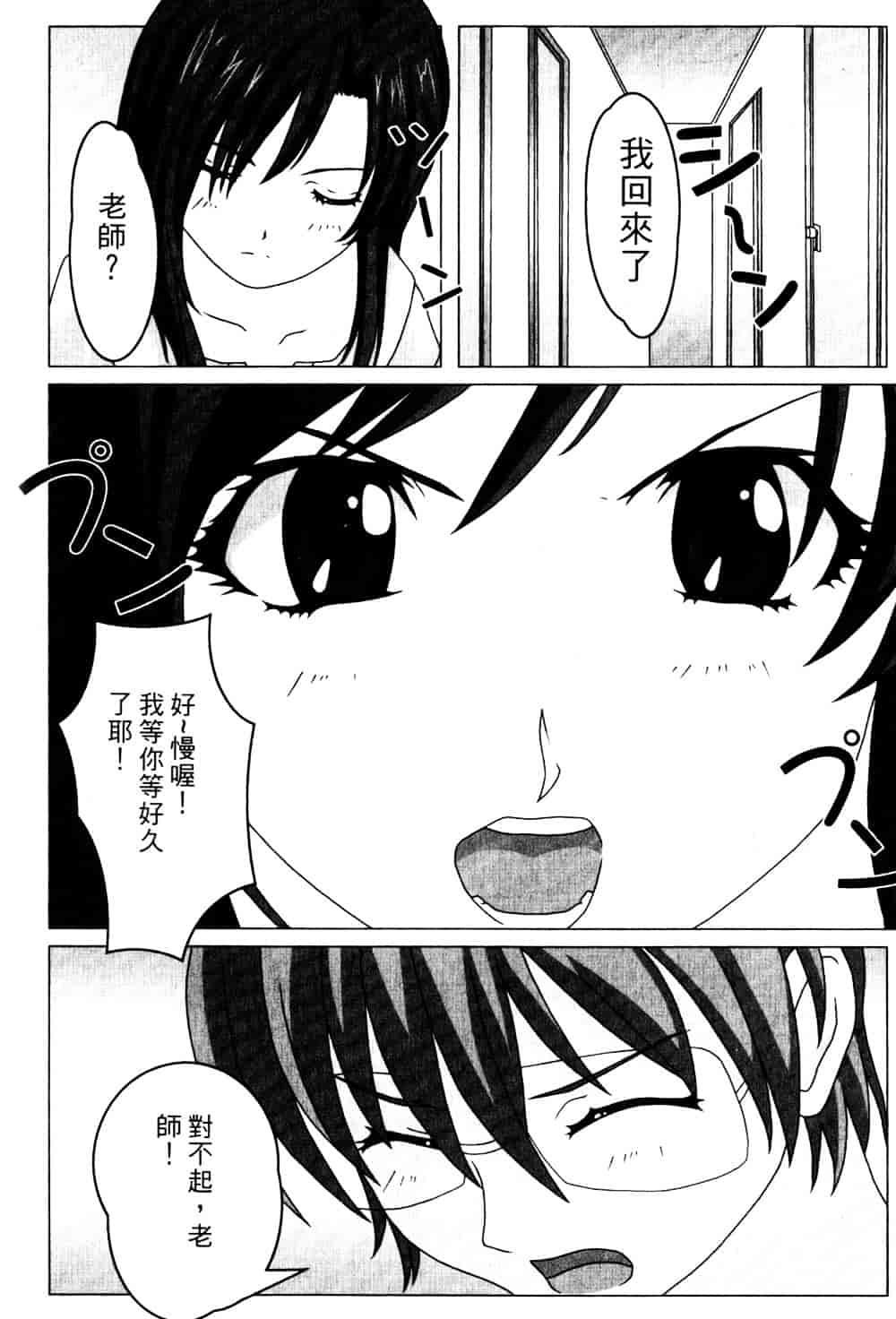 汉化版-[そよそよ] Alien Teacher 2_第3集