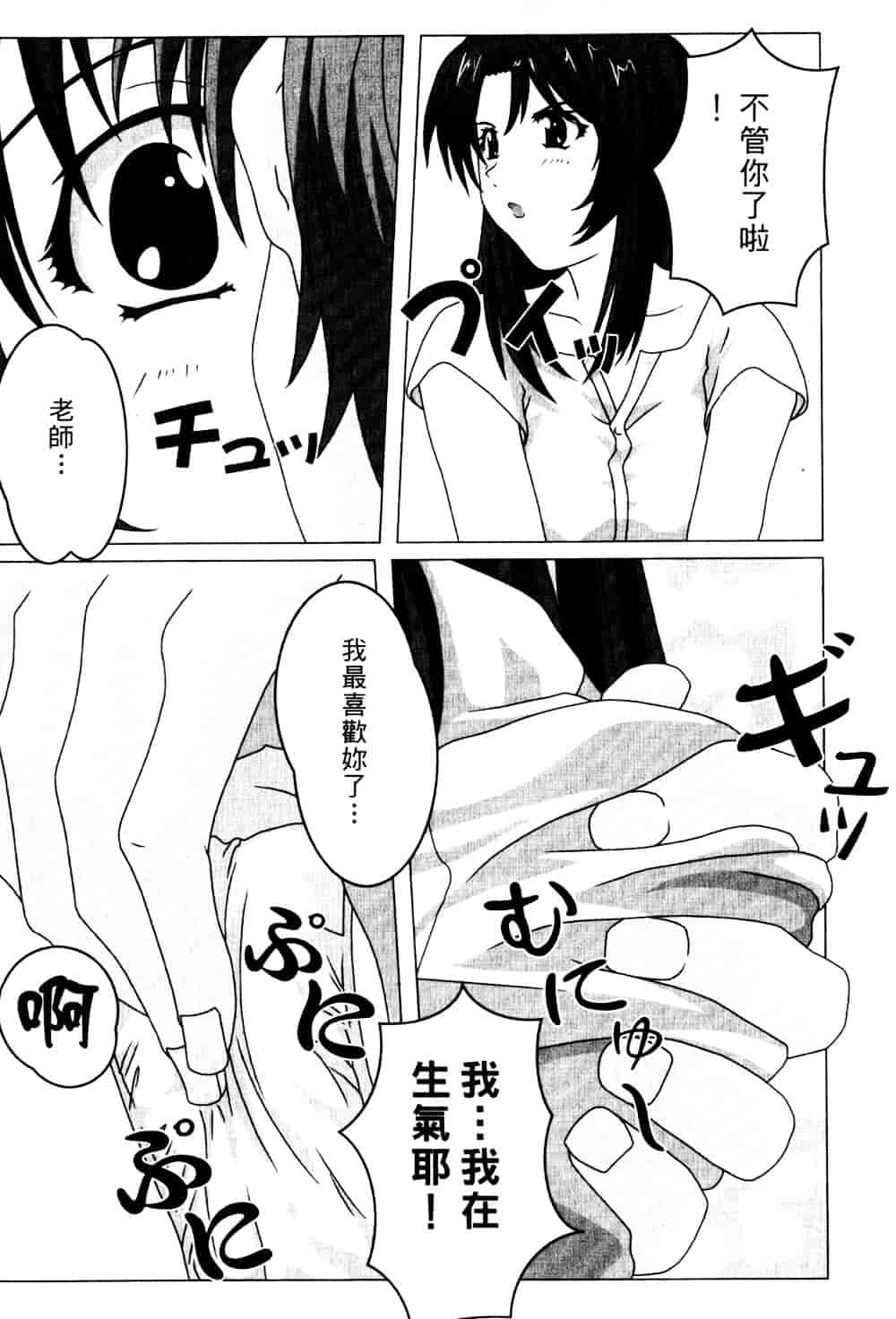 汉化版-[そよそよ] Alien Teacher 2_第3集