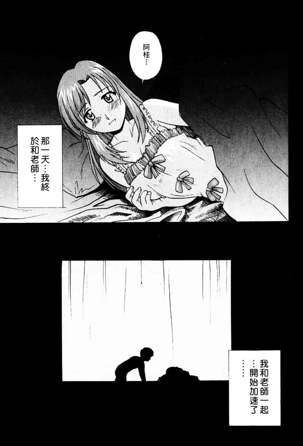 汉化版-[そよそよ] Alien Teacher 2_第4集