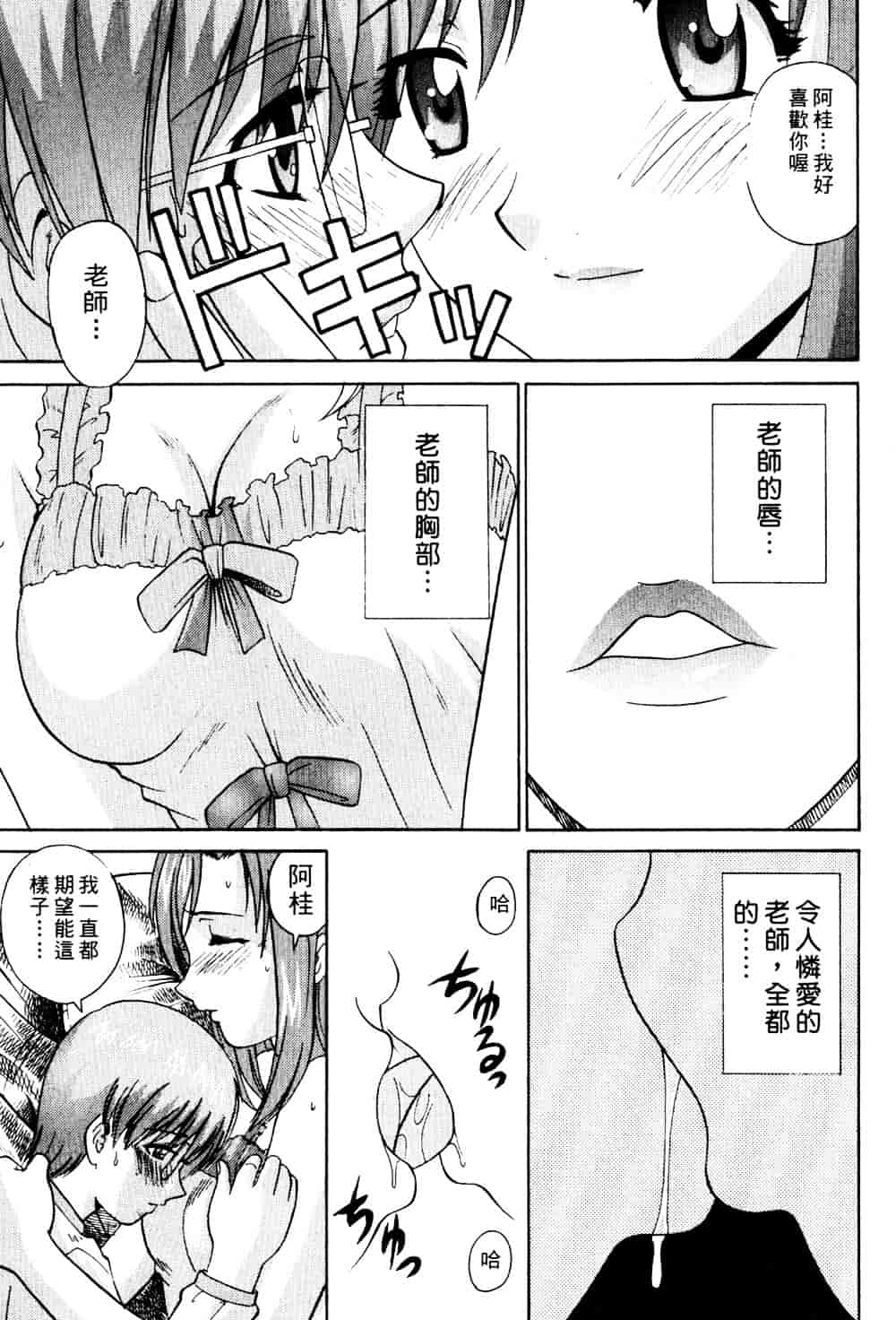汉化版-[そよそよ] Alien Teacher 2_第4集