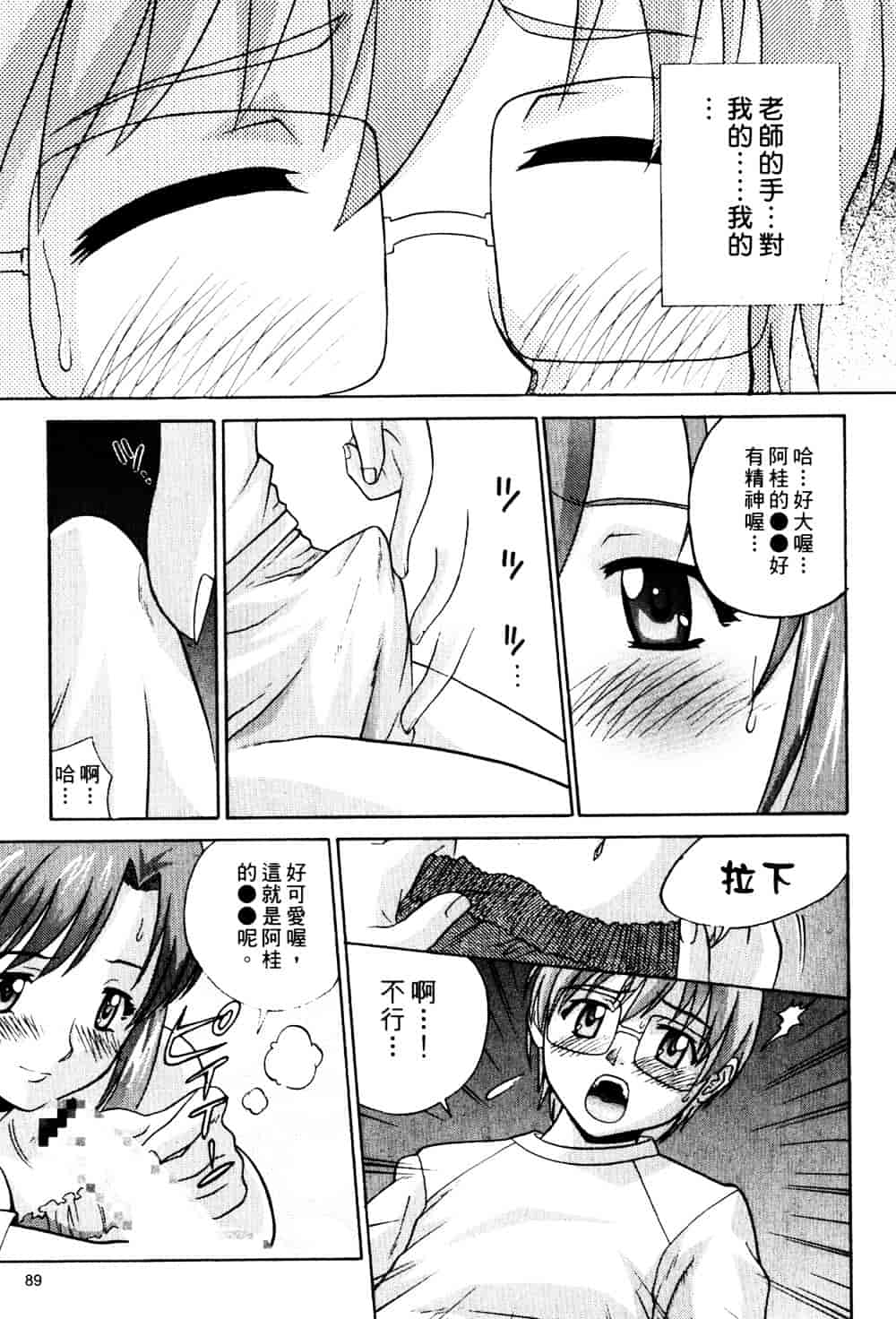 汉化版-[そよそよ] Alien Teacher 2_第4集
