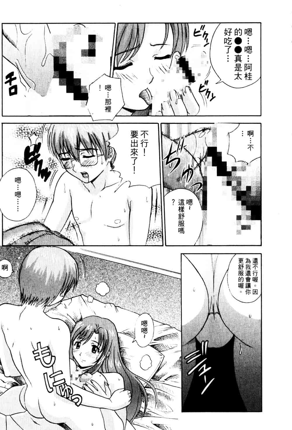汉化版-[そよそよ] Alien Teacher 2_第4集