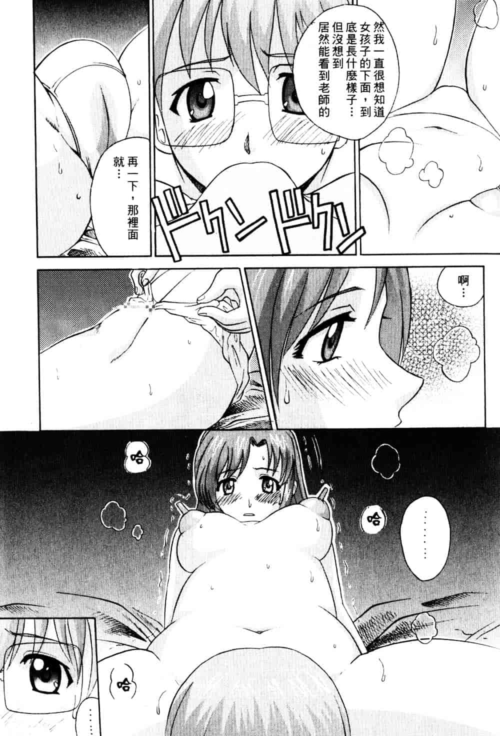 汉化版-[そよそよ] Alien Teacher 2_第4集