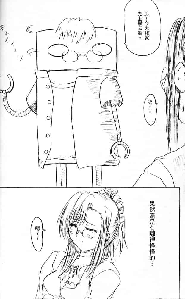 汉化版-[そよそよ] Alien Teacher 3_第2集