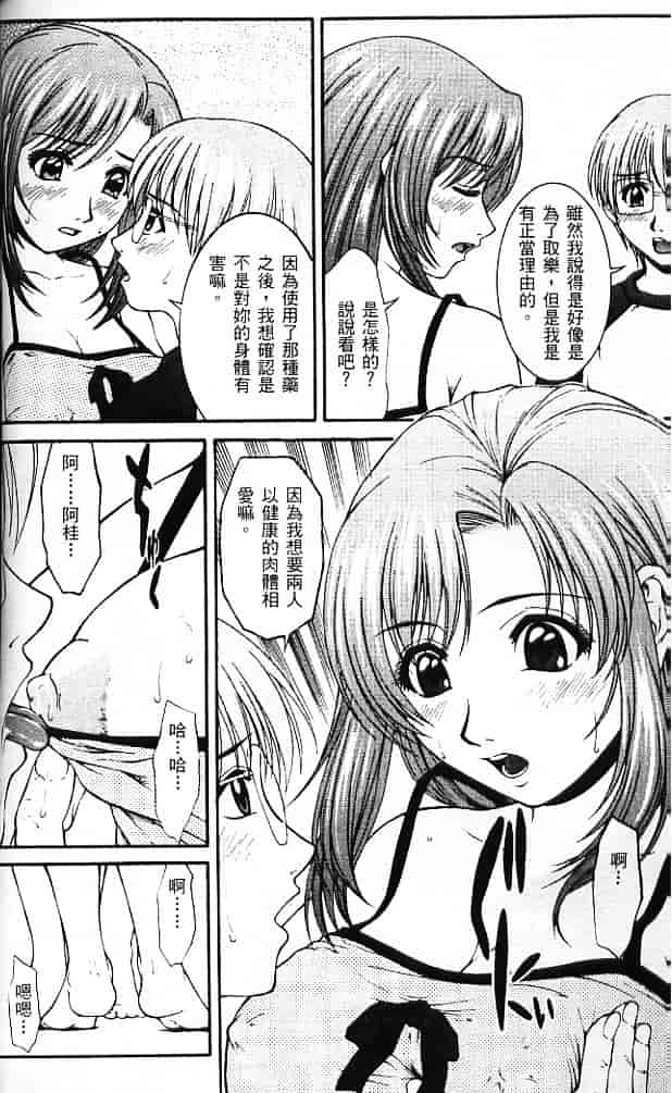汉化版-[そよそよ] Alien Teacher 3_第4集
