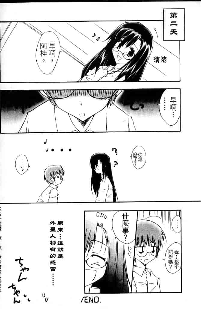 汉化版-[そよそよ] Alien Teacher 4_第7集