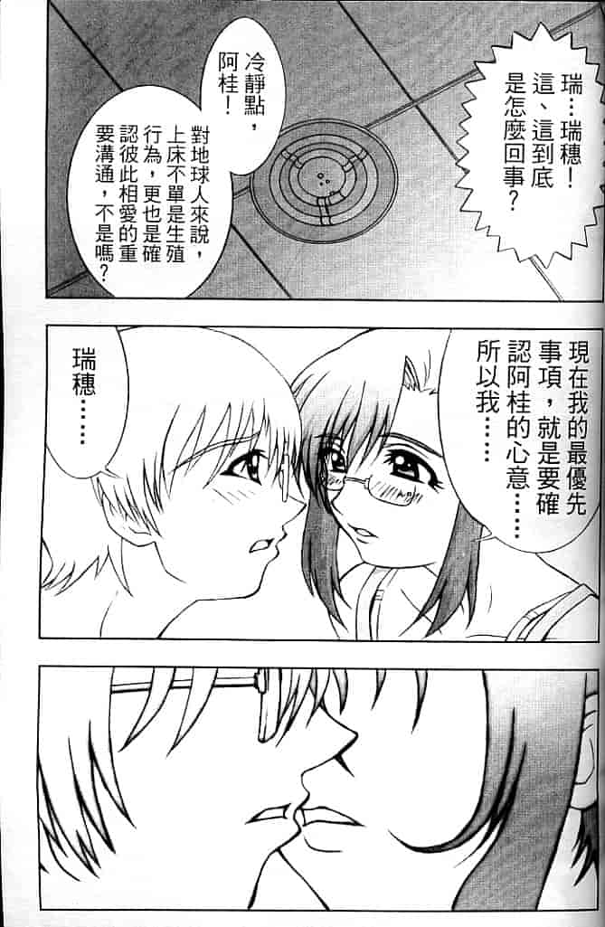 汉化版-[そよそよ] Alien Teacher 4_第3集