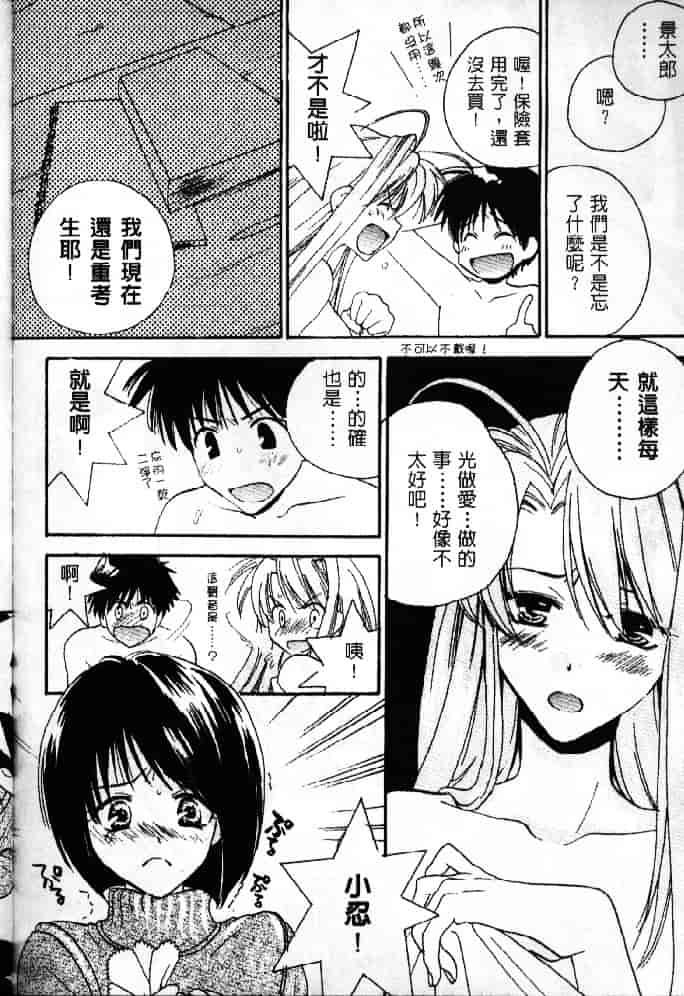 汉化版-[そよそよ] 熱情房東嬌房客1 (ラブひな) [中国翻訳]_第5集